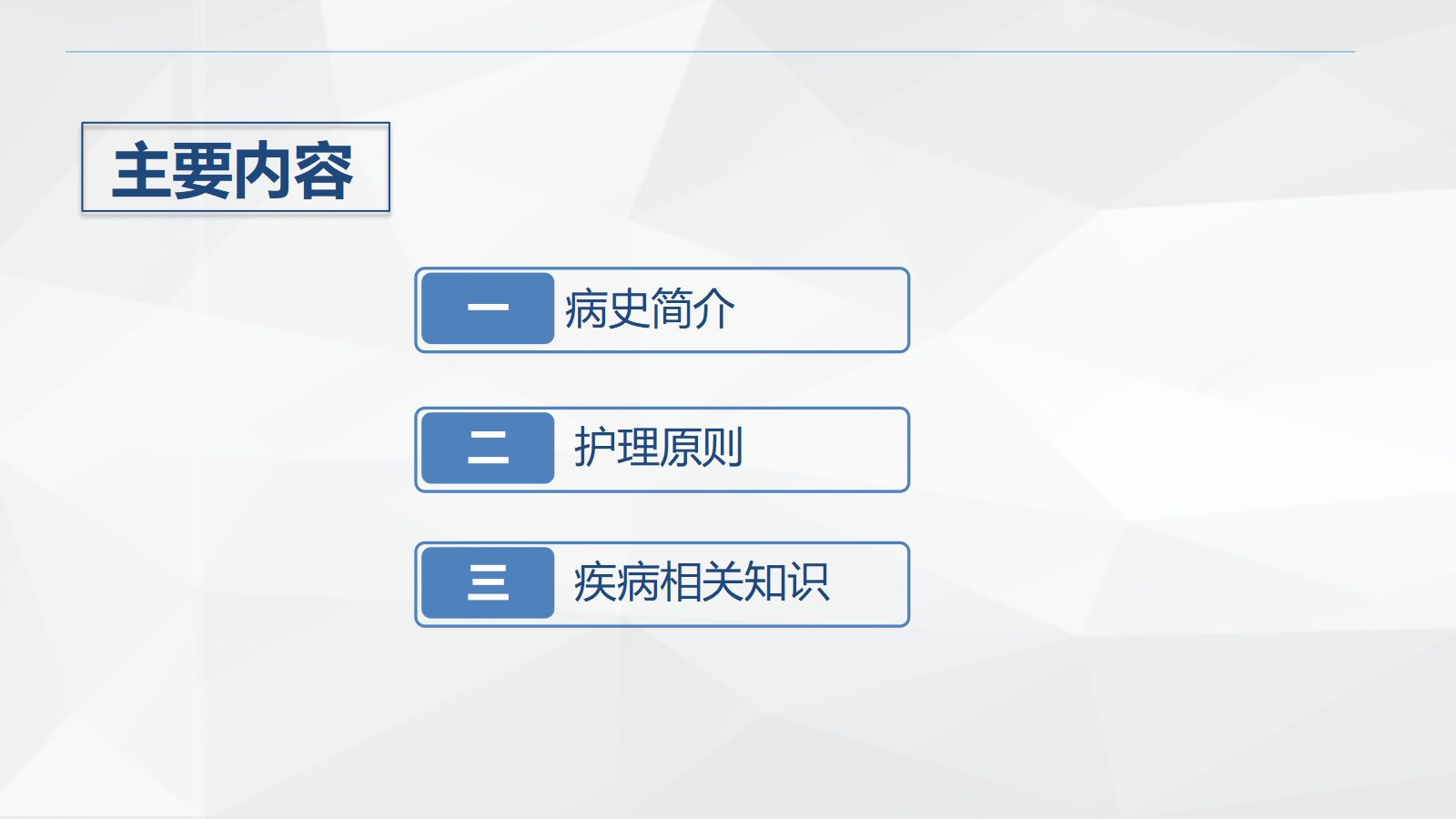 53肾内科-肾病综合征的护理查房 第2页