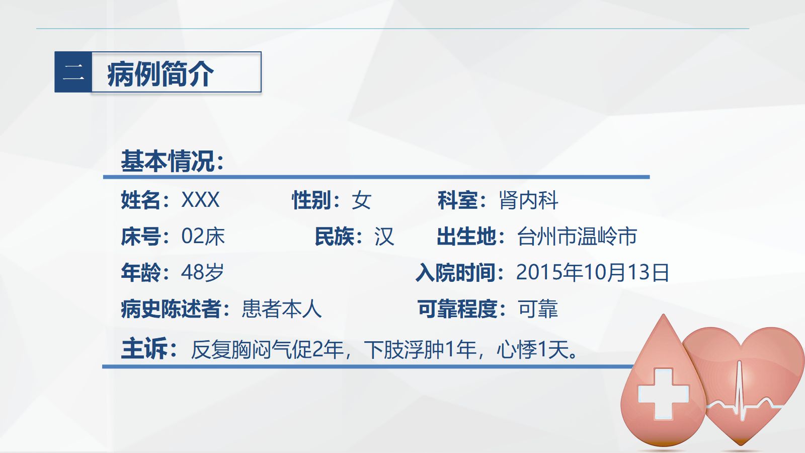 53肾内科-肾病综合征的护理查房 第4页