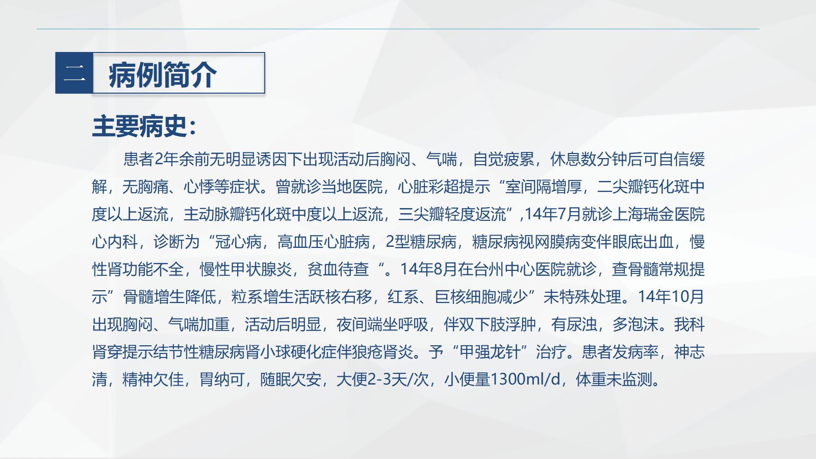 53肾内科-肾病综合征的护理查房 第5页