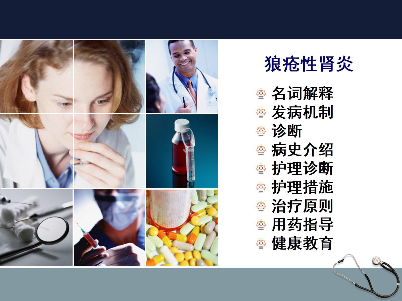 狼疮性肾炎的护理常规ppt 第2页