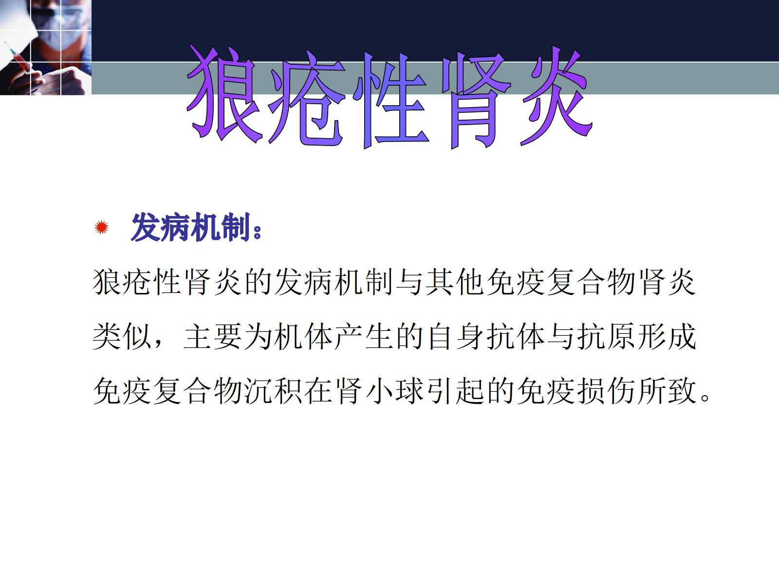 狼疮性肾炎的护理常规ppt 第4页