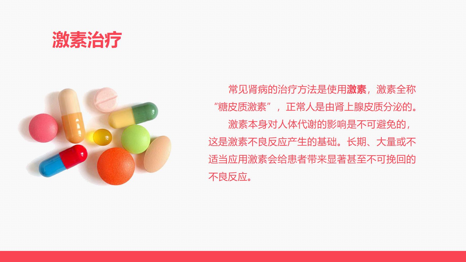 肾病患儿服用激素后的临床表现及护理 第4页