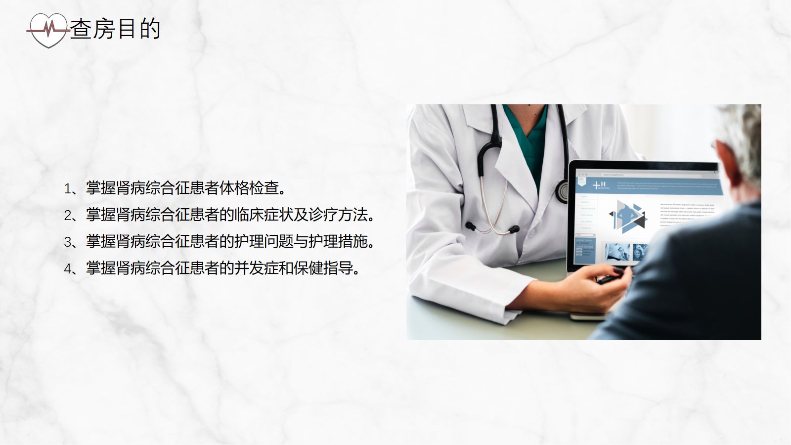 肾病综合征护理查房 第2页
