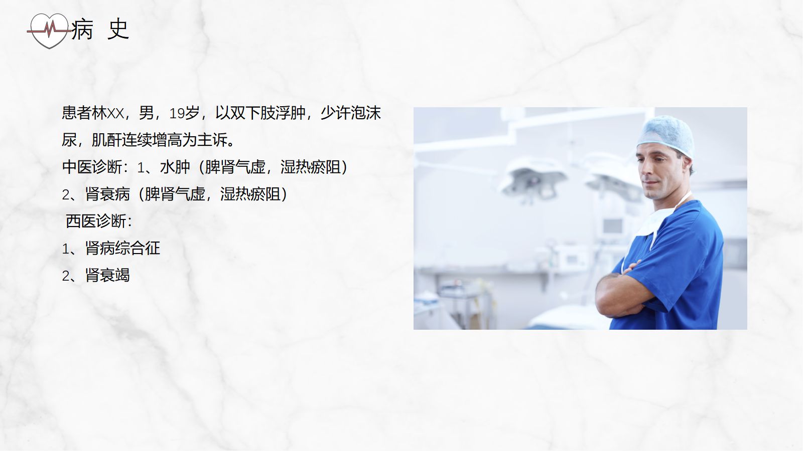 肾病综合征护理查房 第3页