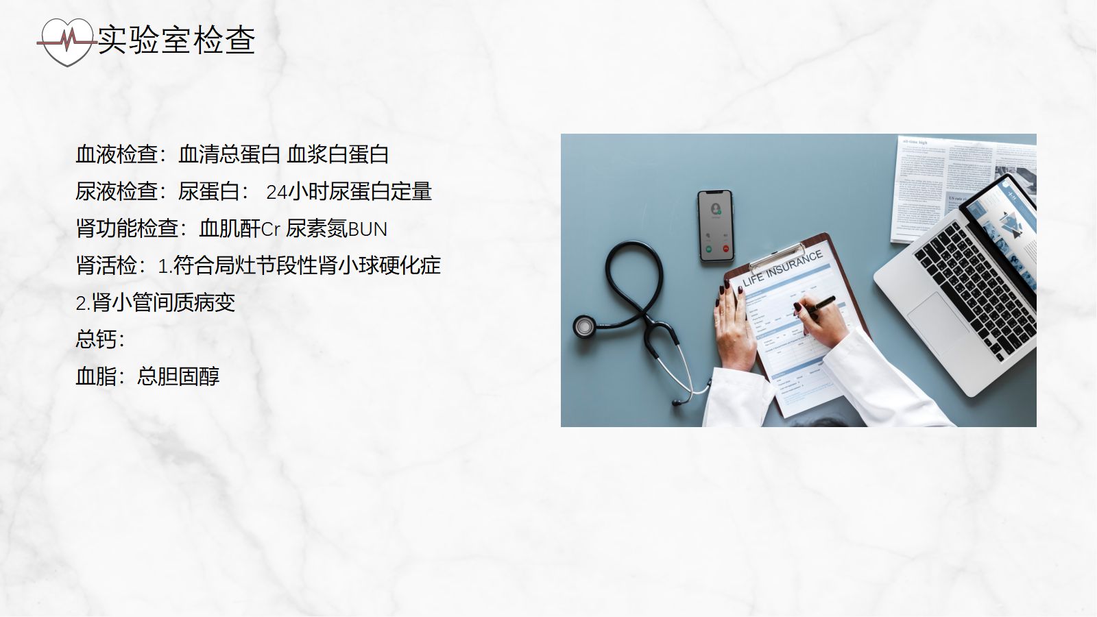 肾病综合征护理查房 第4页