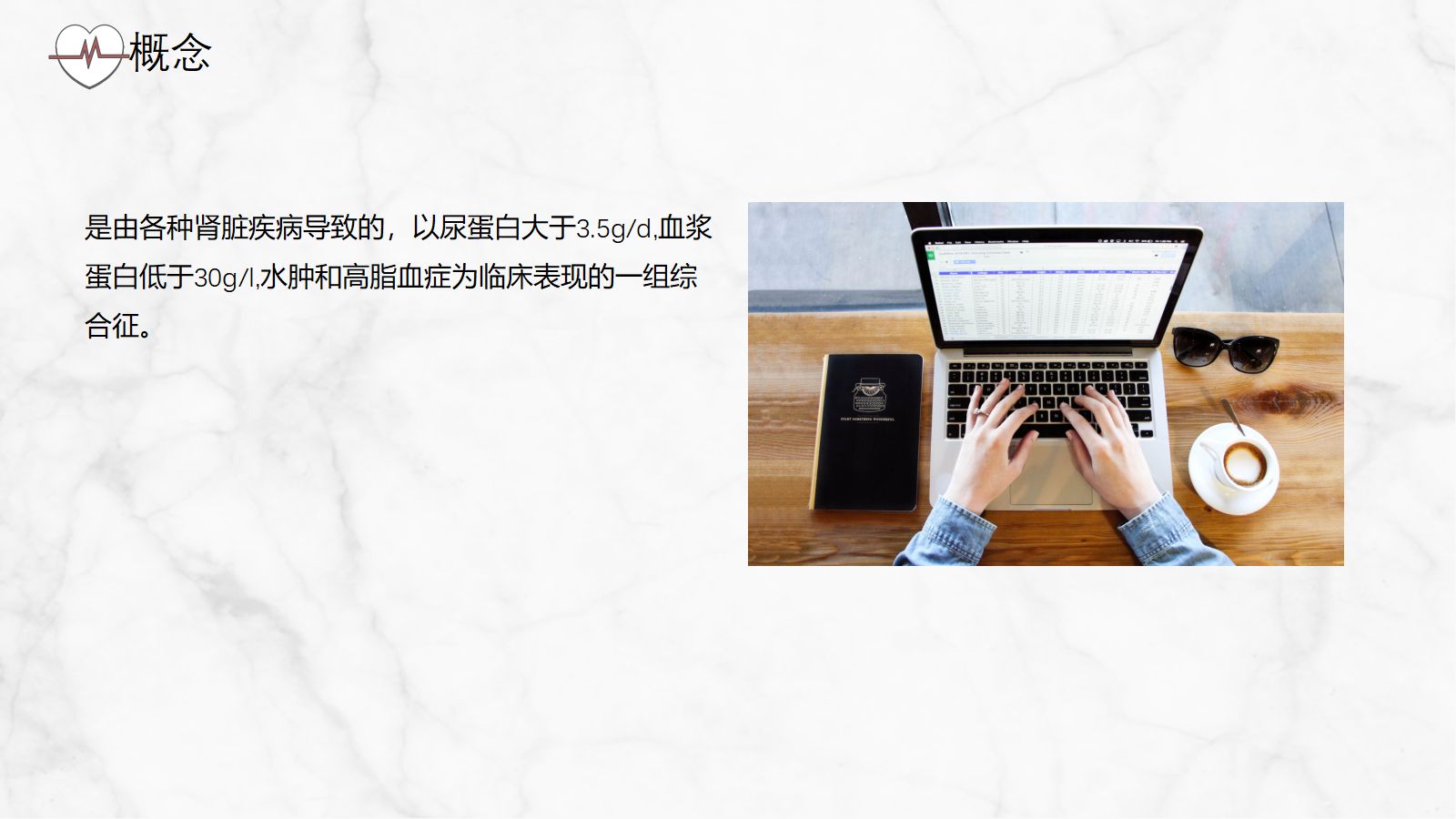 肾病综合征护理查房 第5页