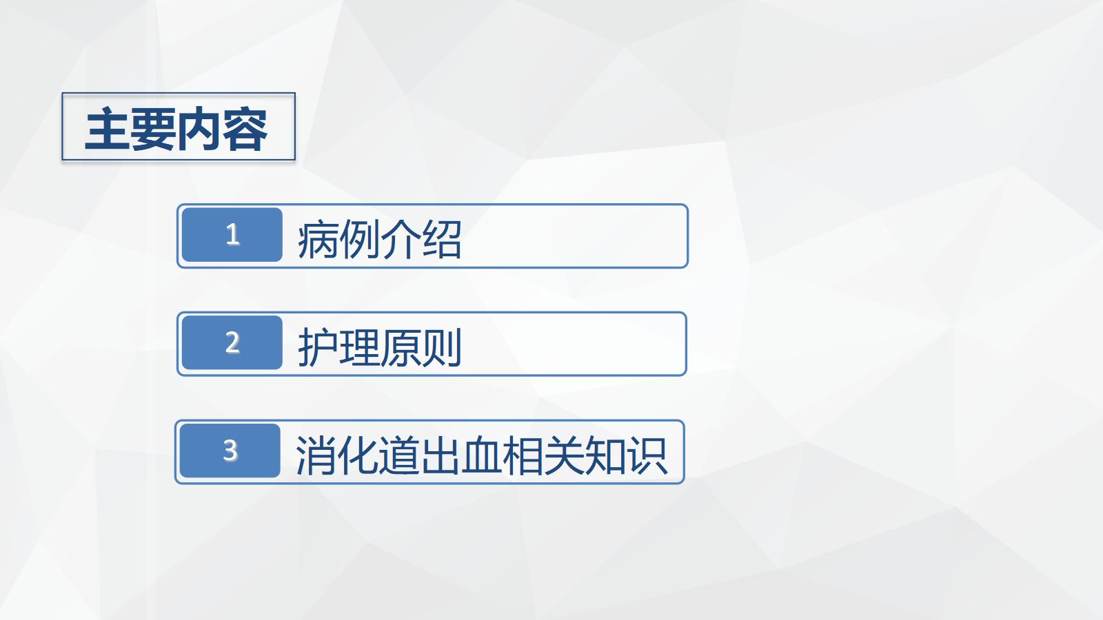 75肿瘤科-肺癌的护理查房 第2页