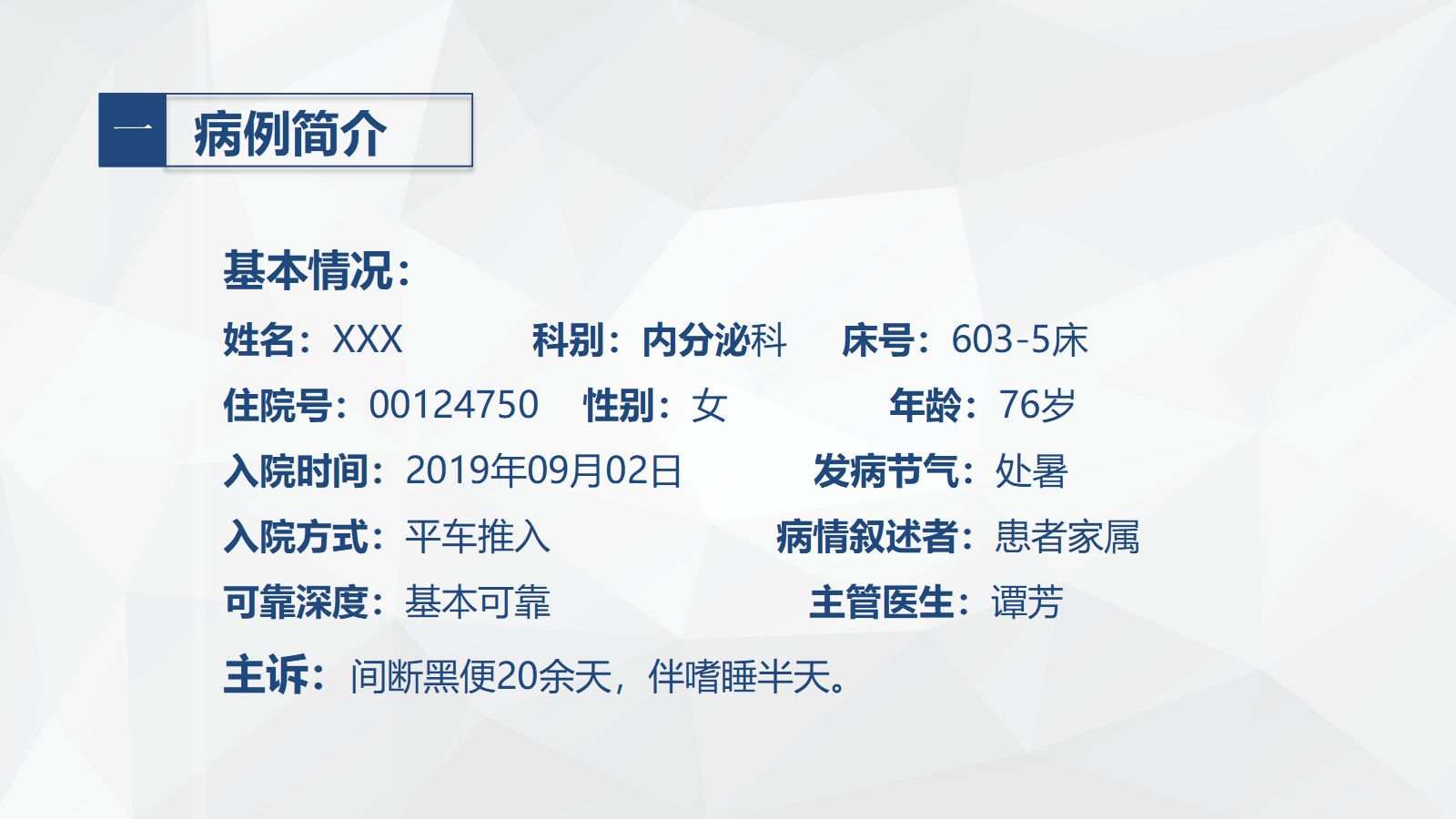 75肿瘤科-肺癌的护理查房 第3页