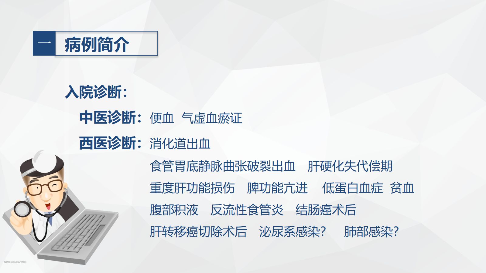 75肿瘤科-肺癌的护理查房 第4页