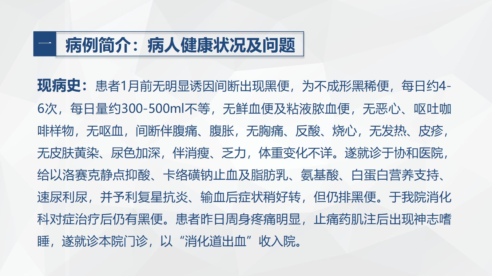 75肿瘤科-肺癌的护理查房 第5页