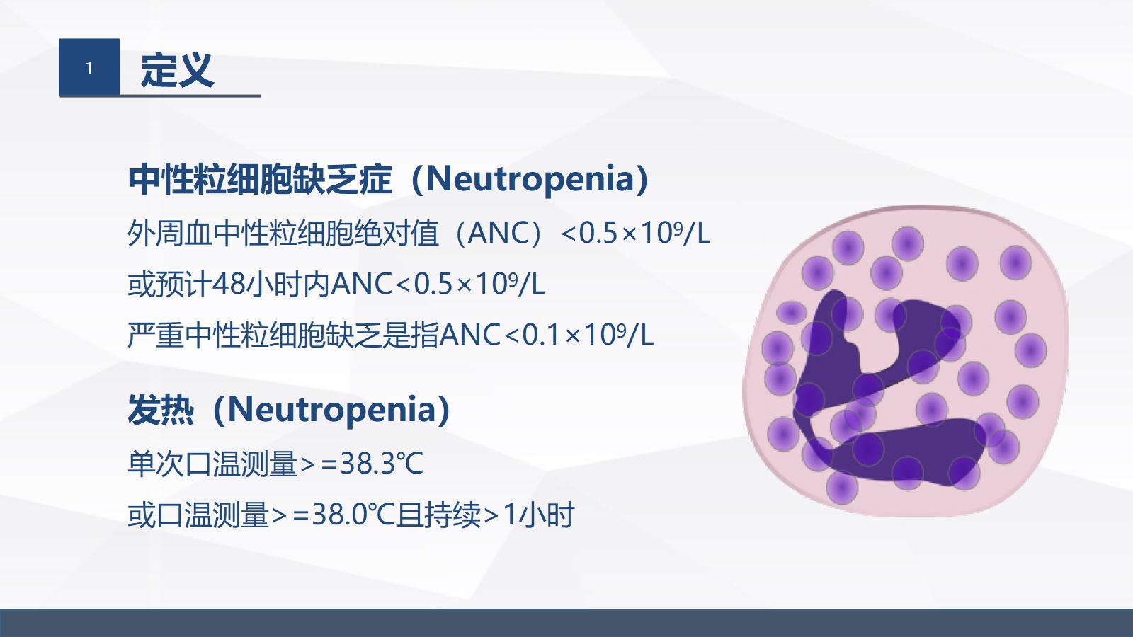 中性粒细胞减少伴发热的业务学习 第4页