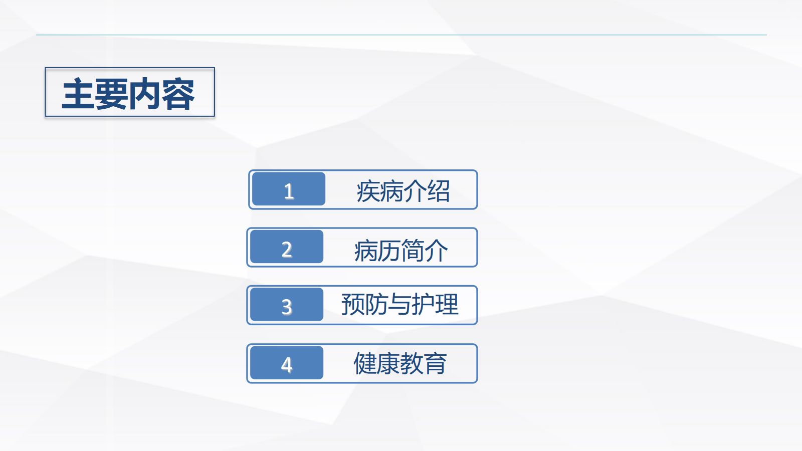 乙肝大三阳患者食管癌术后的护理 第2页