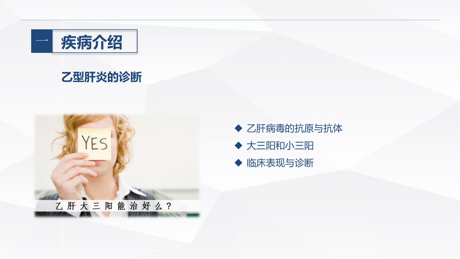 乙肝大三阳患者食管癌术后的护理 第5页
