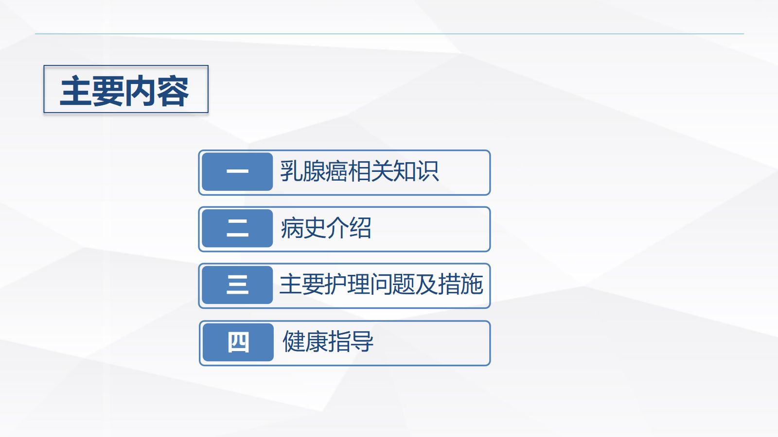 乳腺癌的护理 第2页