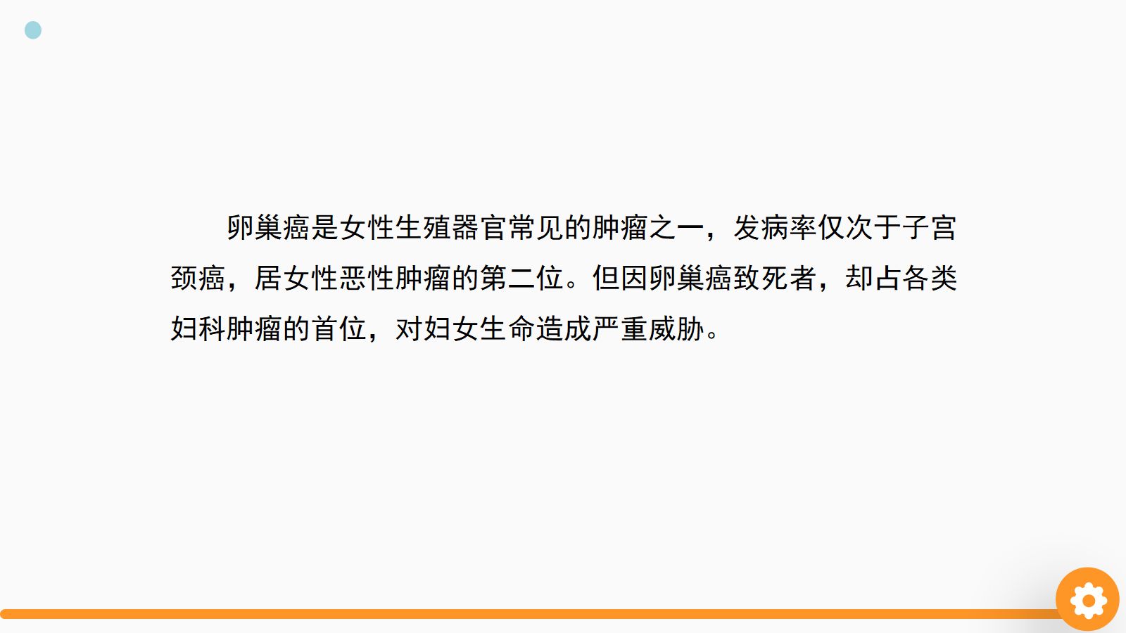 卵巢癌护理查房 第2页