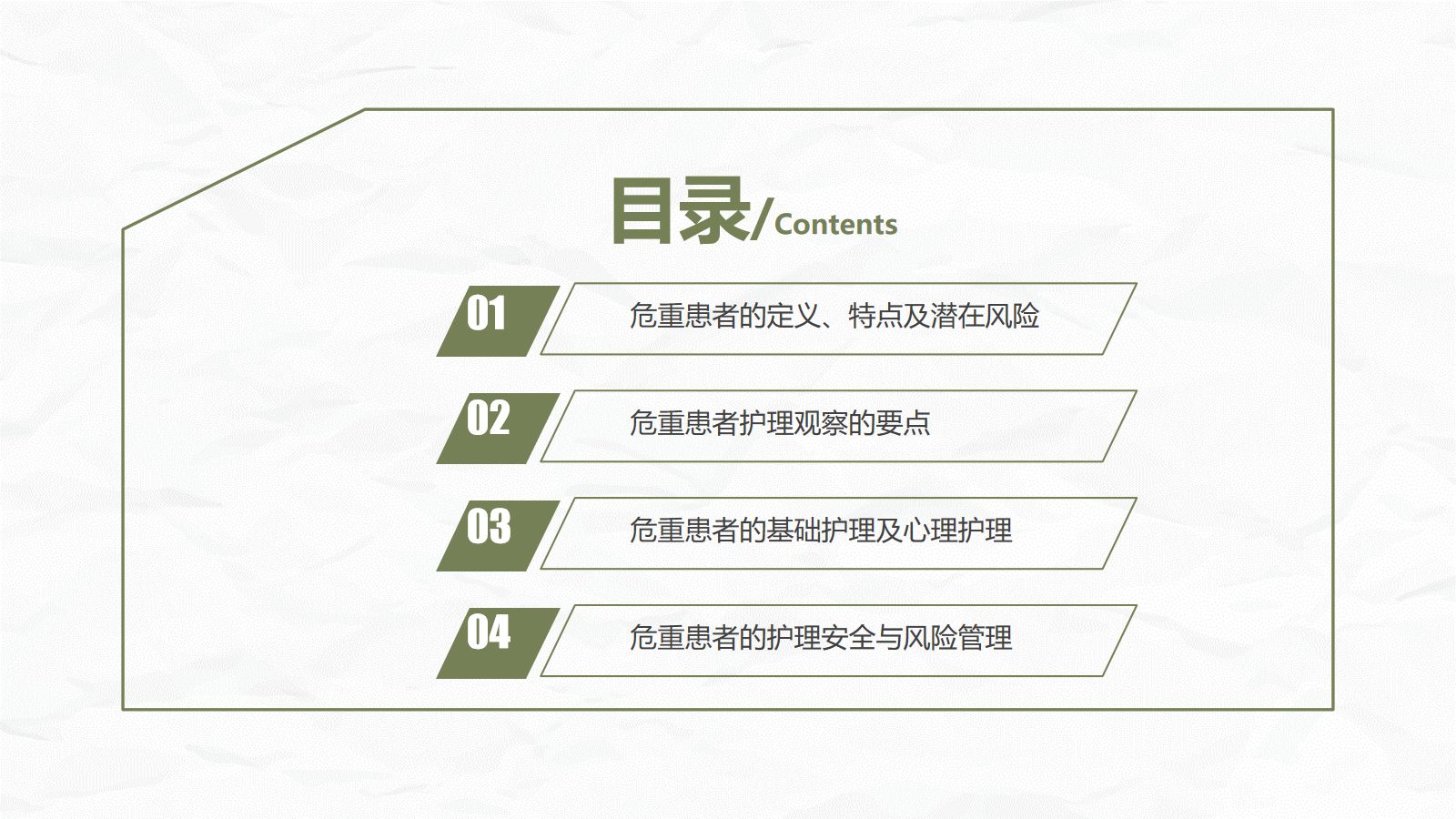 危重患者护理 第2页