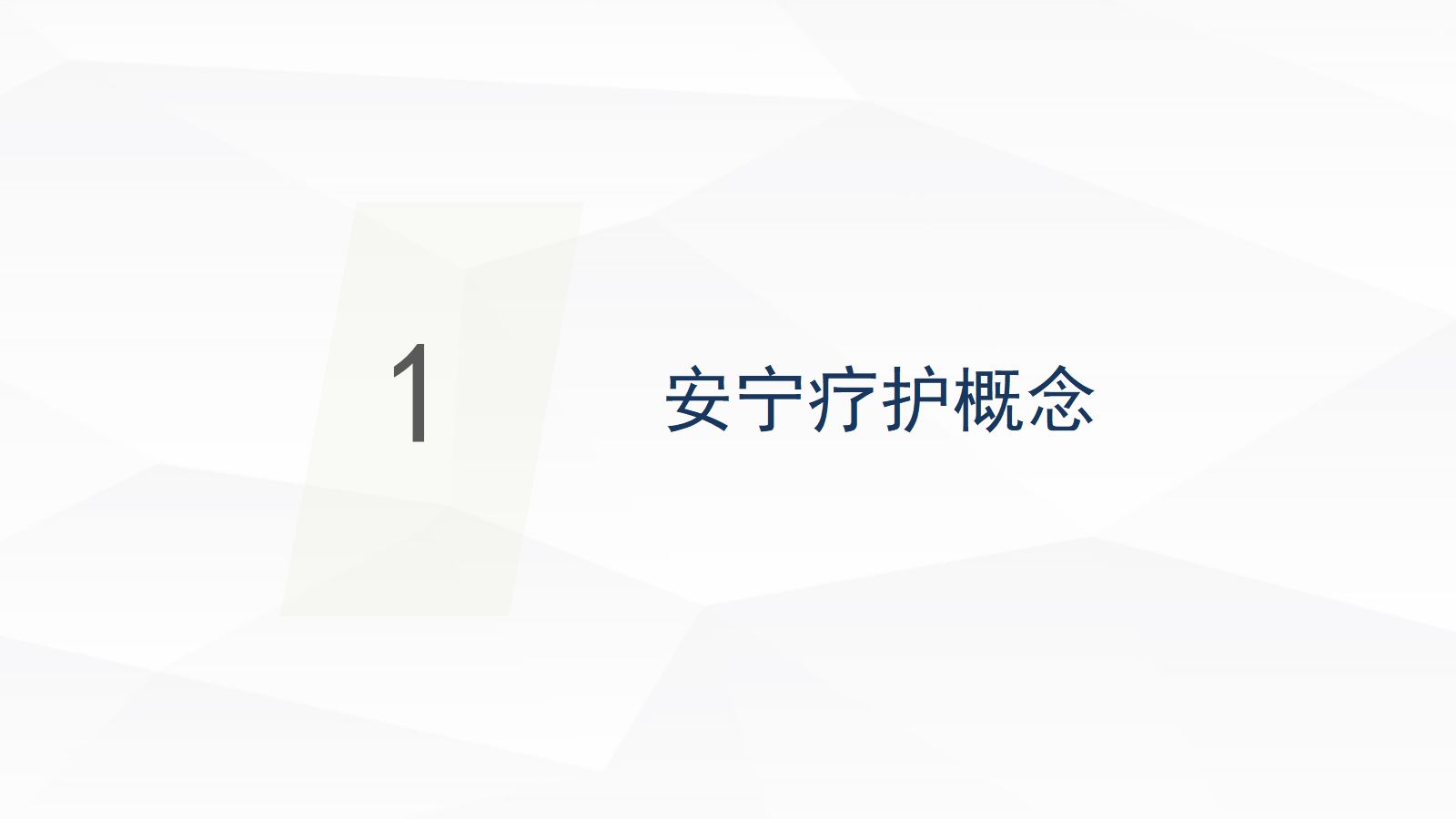安宁疗护癌痛护理 第3页