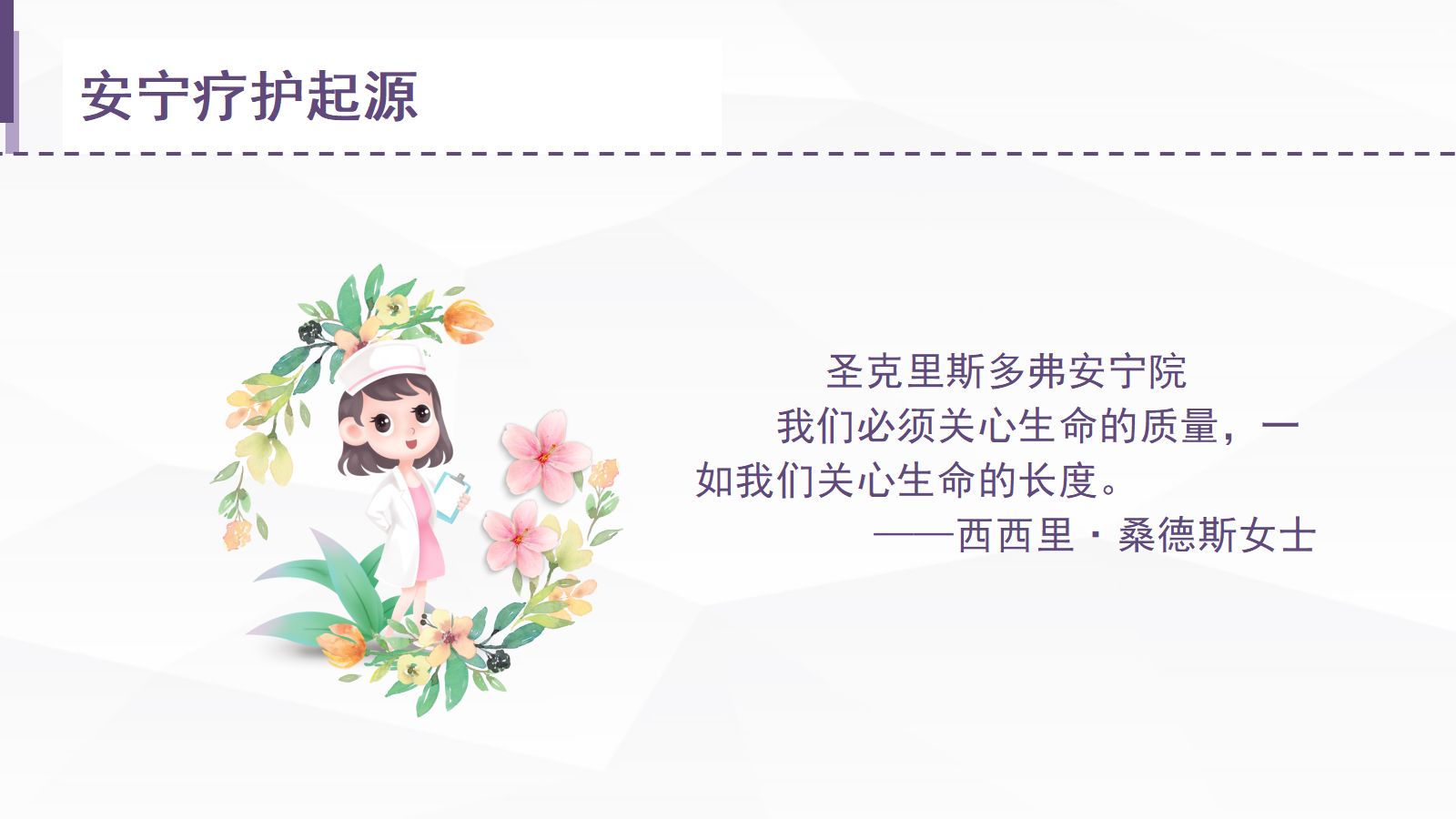 安宁疗护癌痛护理 第4页