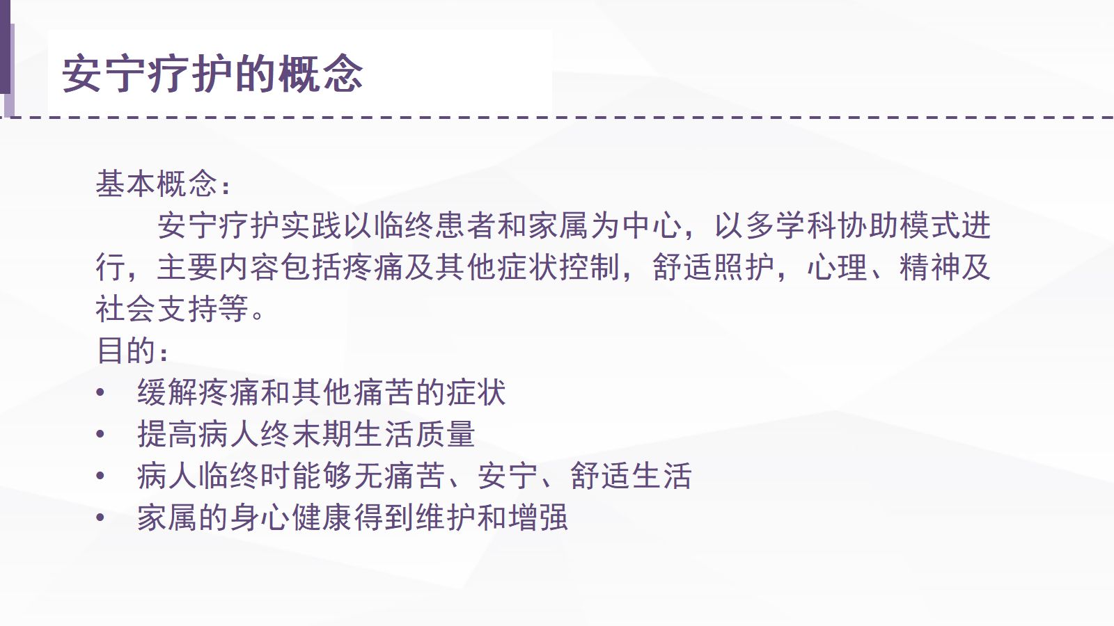 安宁疗护癌痛护理 第5页