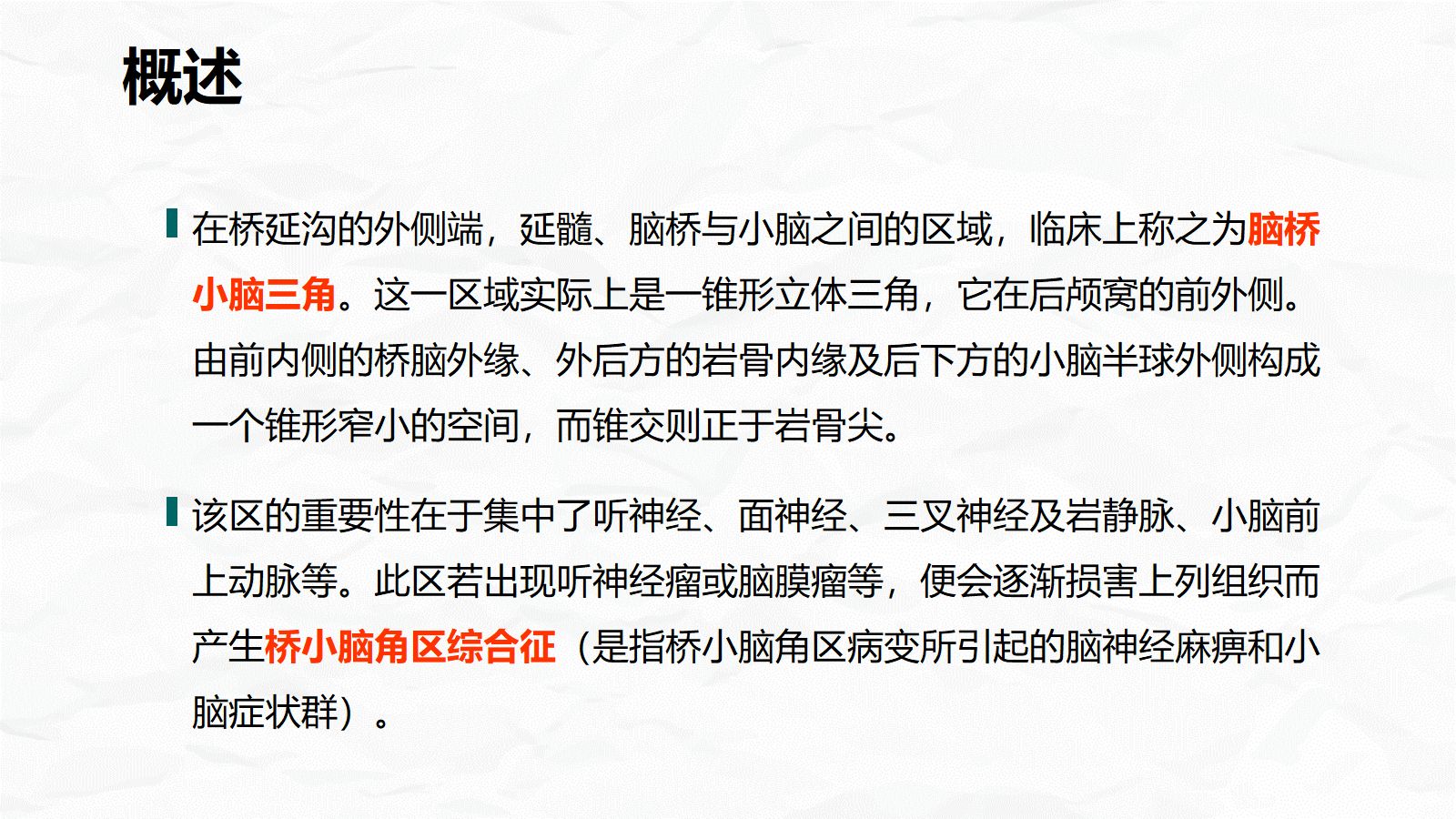 小脑肿瘤术后护理查房 第5页