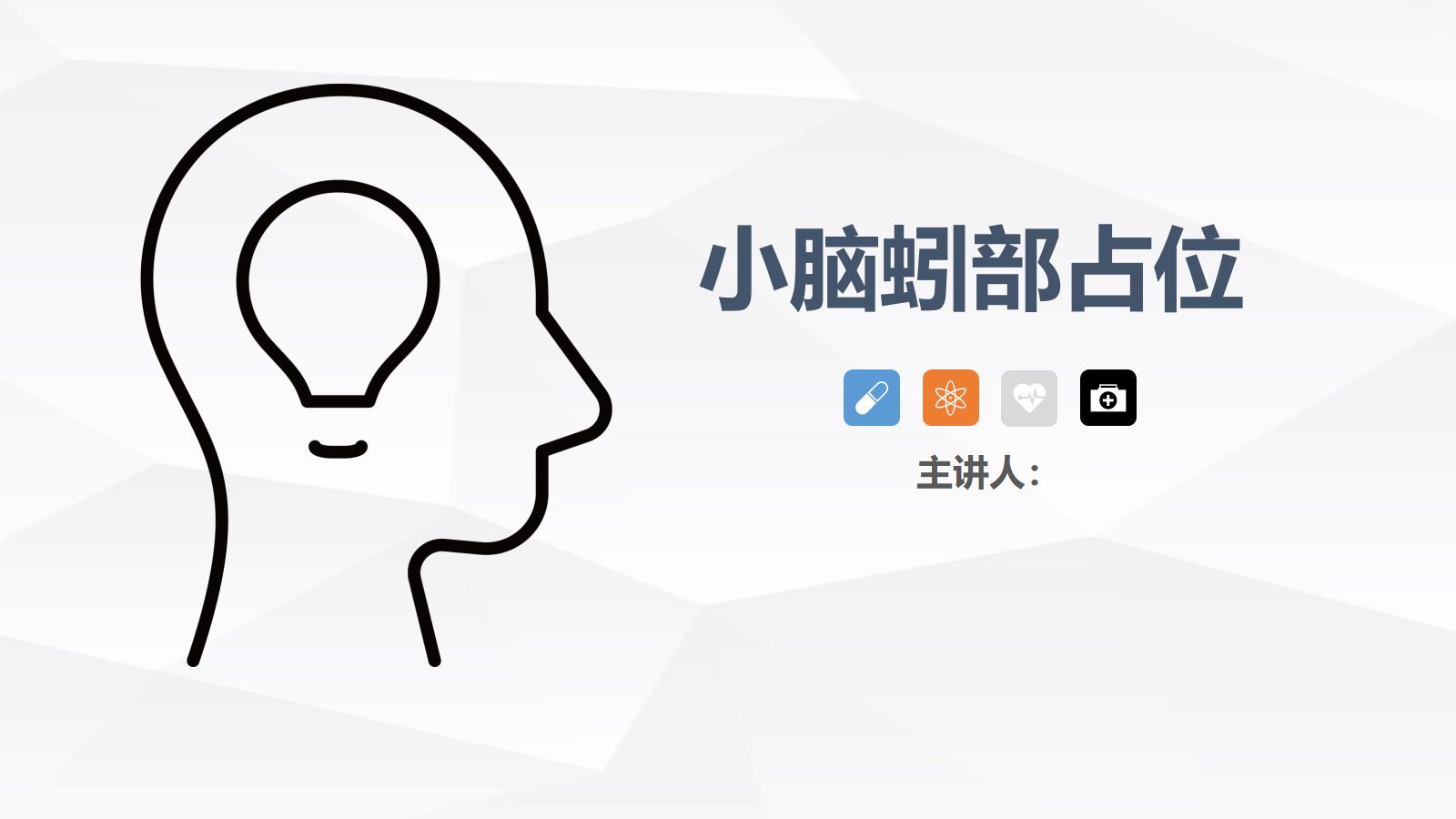 小脑蚓部占位的业务学习 第1页