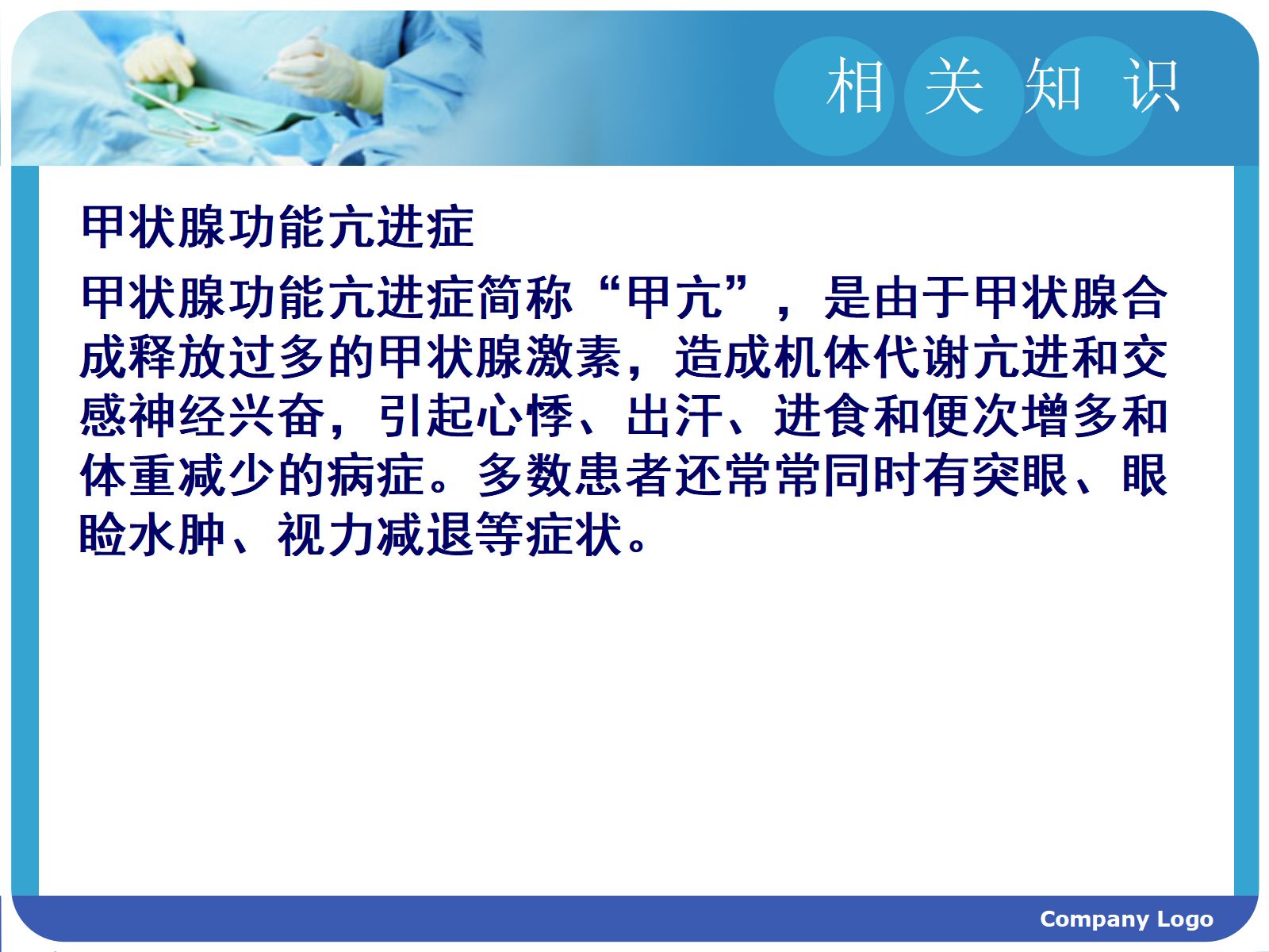 甲状腺癌的护理查房 第5页