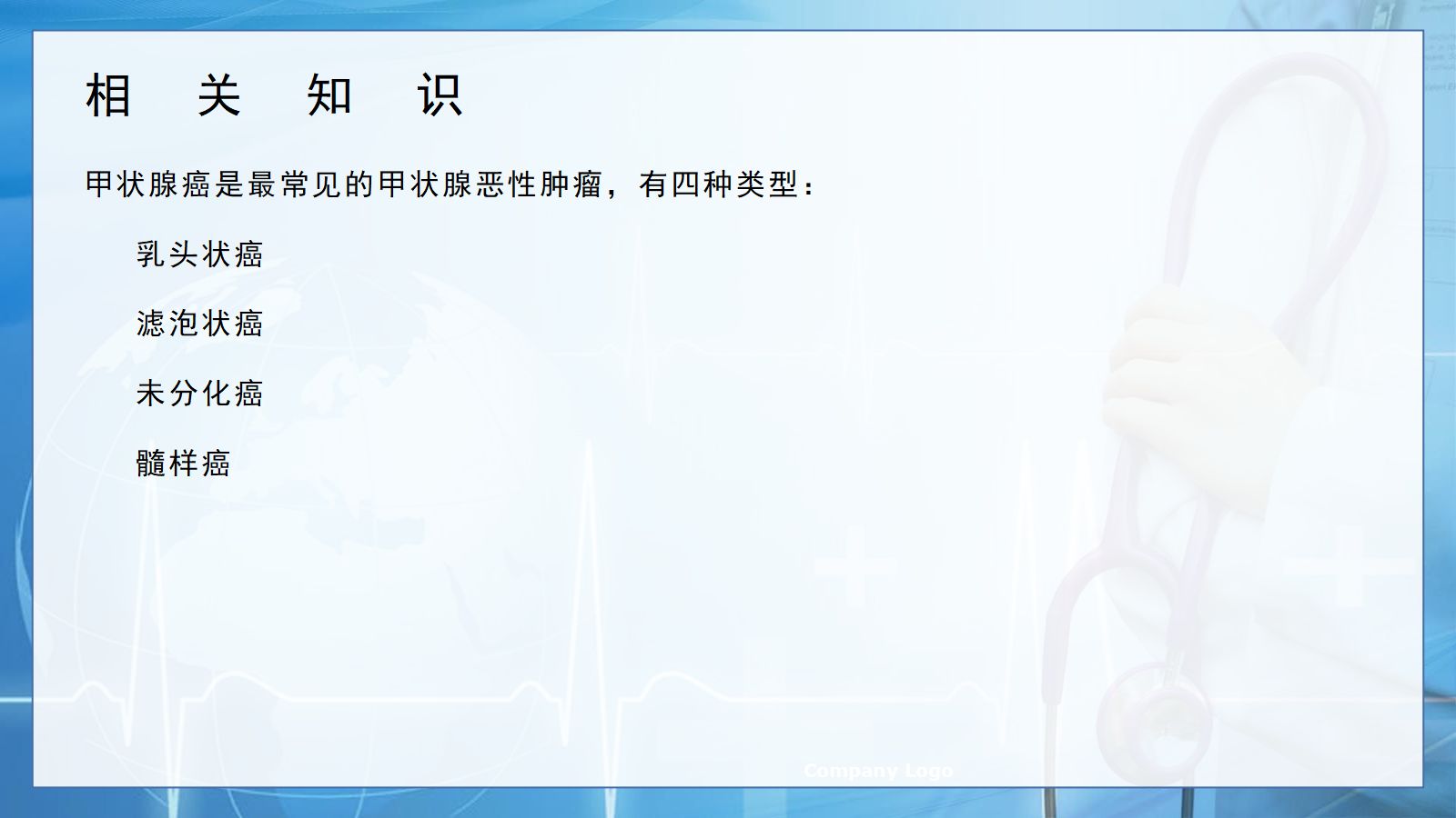 甲状腺癌的护理查房1 第4页