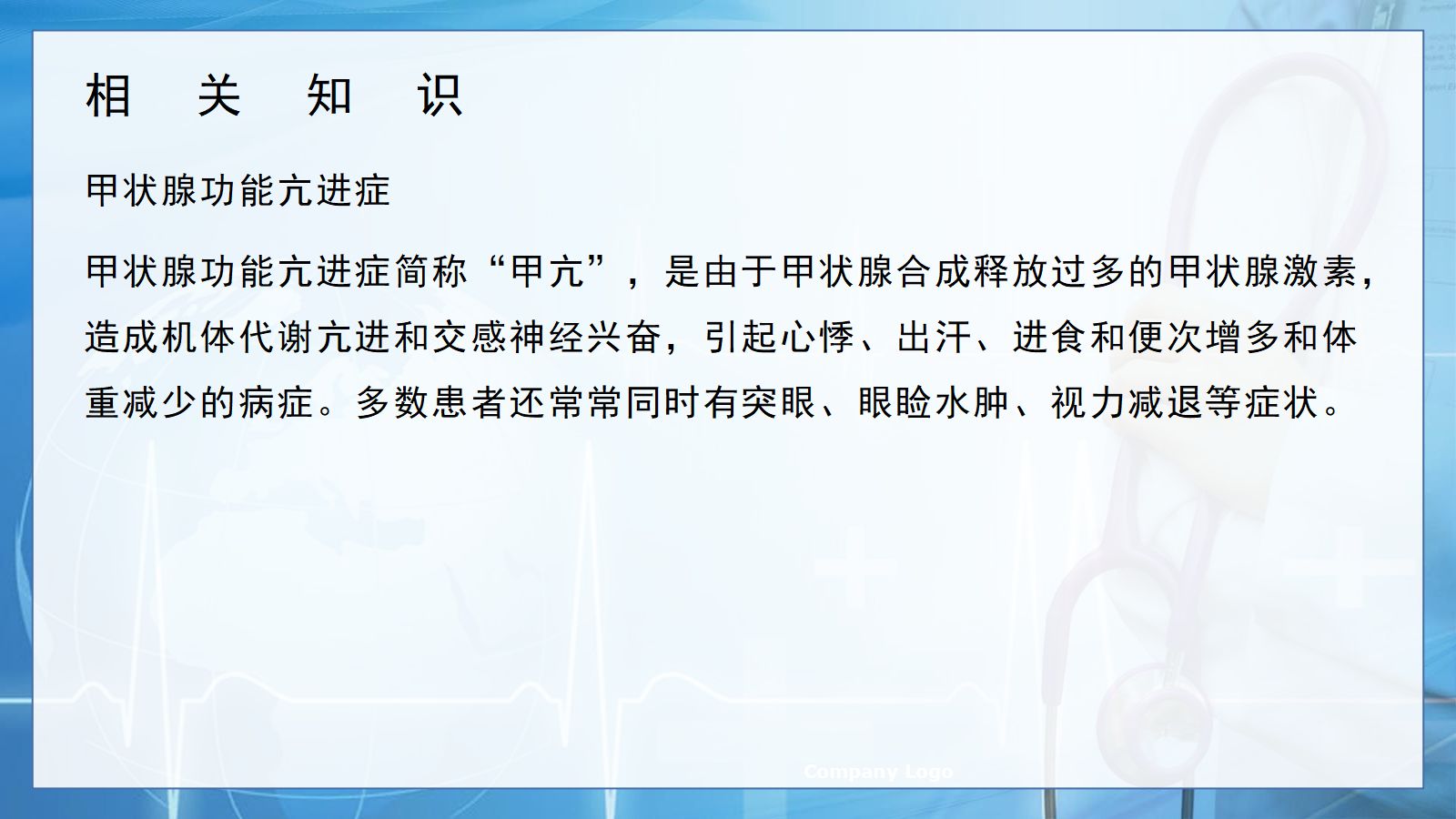 甲状腺癌的护理查房1 第5页