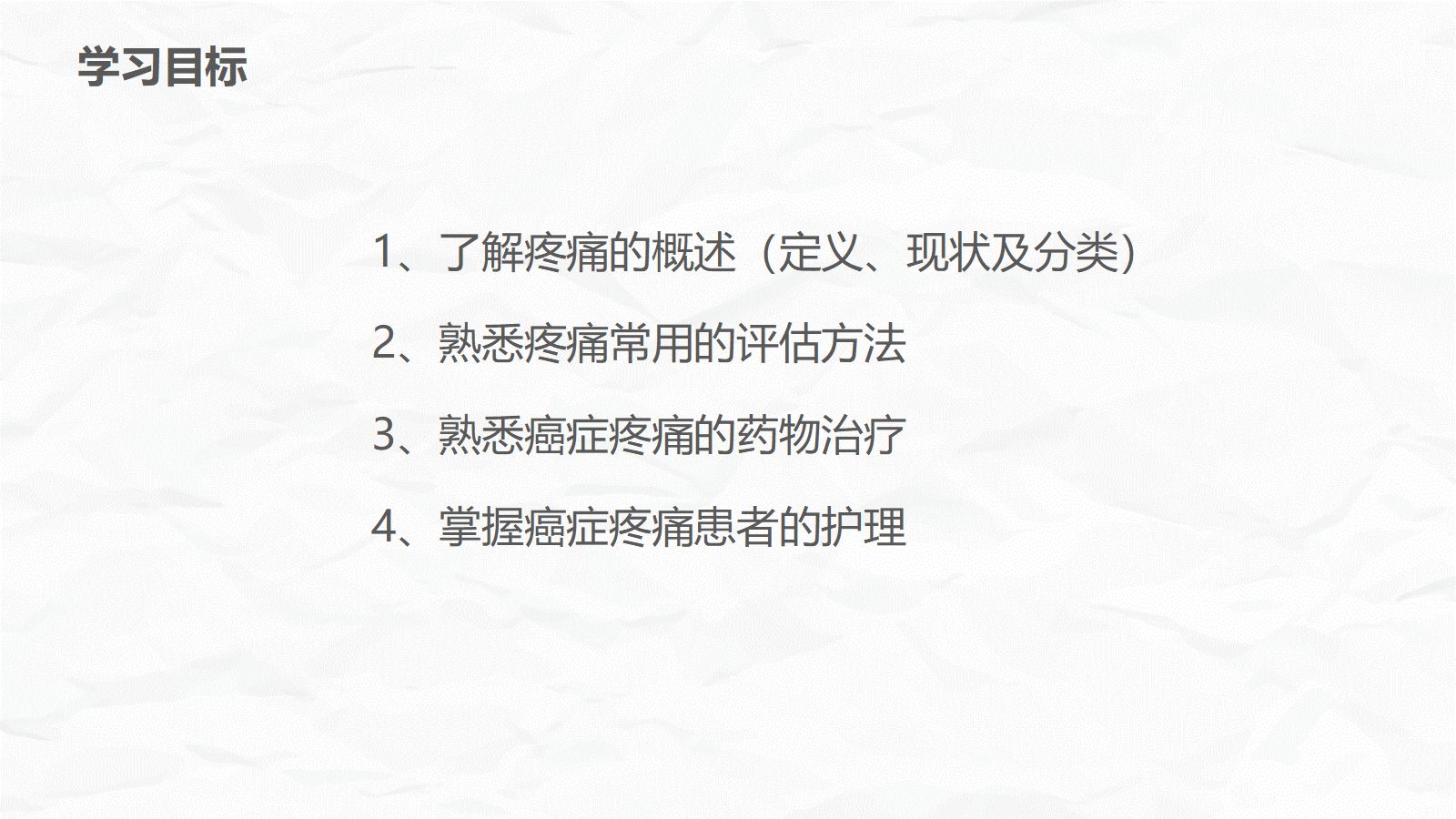 癌症患者疼痛护理 第2页