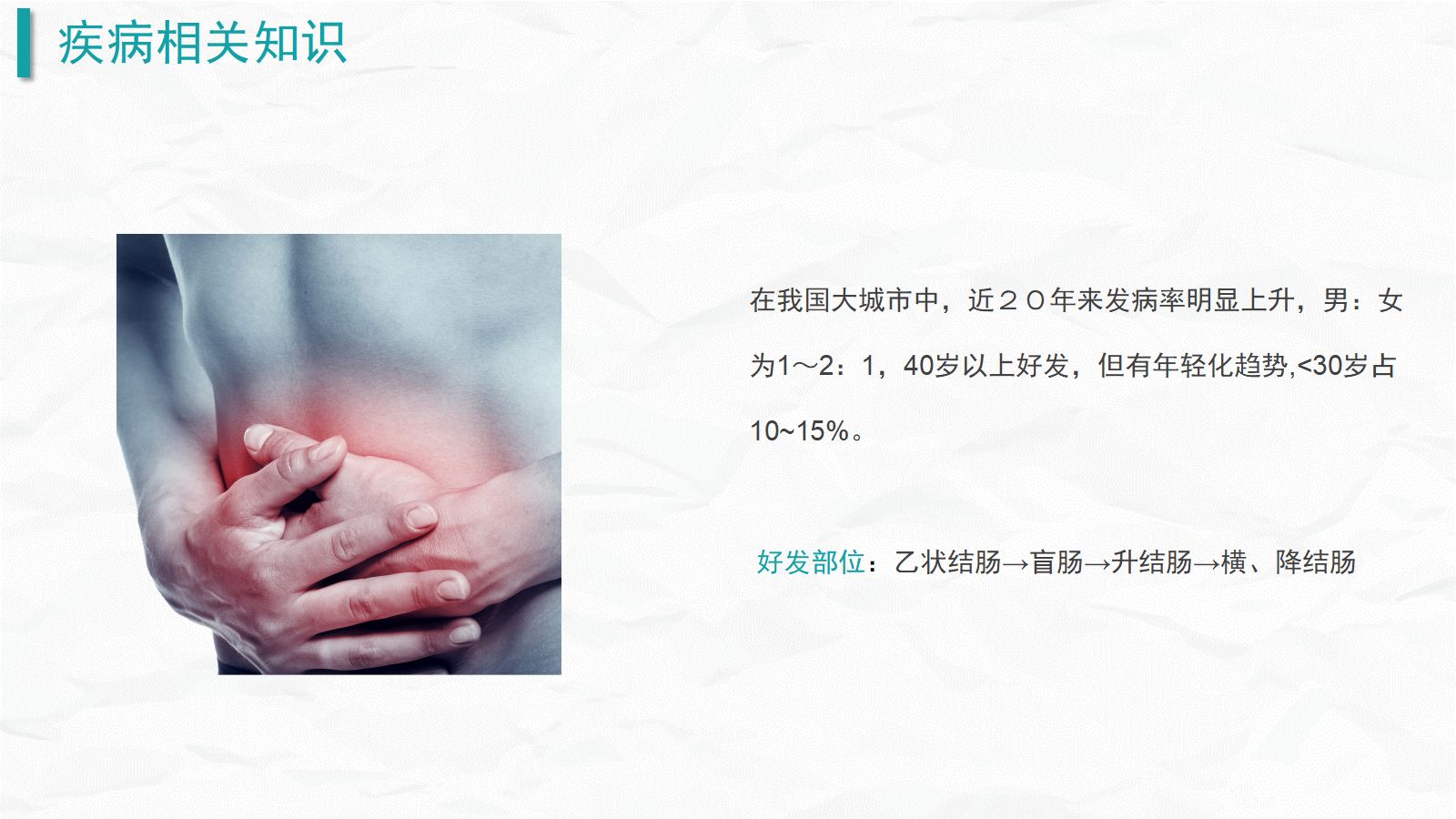 结肠癌护理查房 第5页