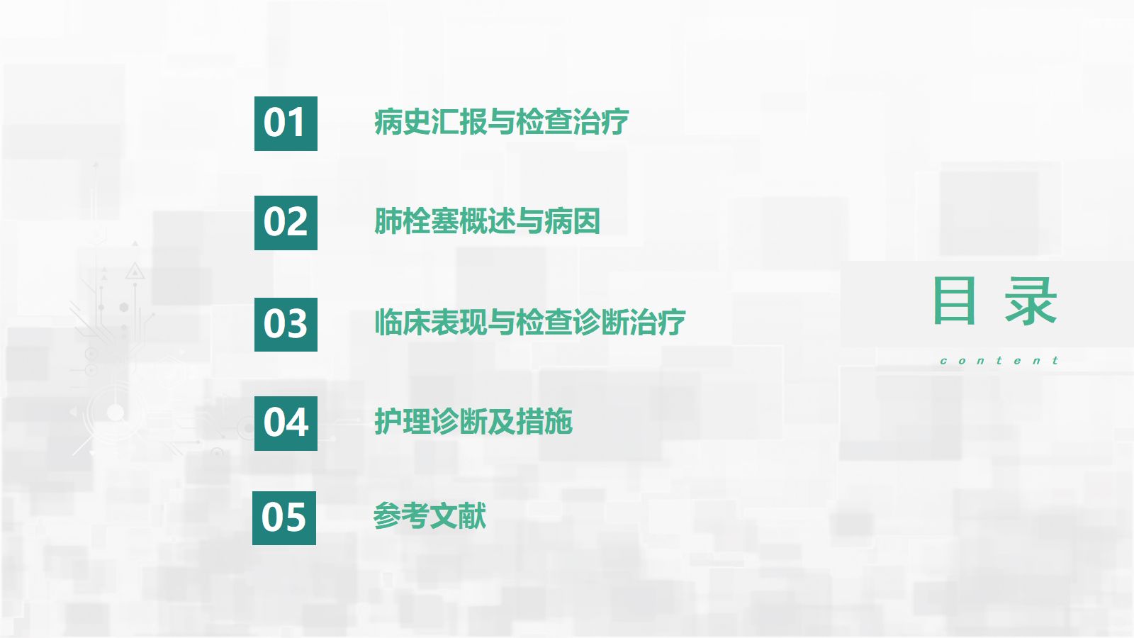 肺栓塞护理查房 第3页