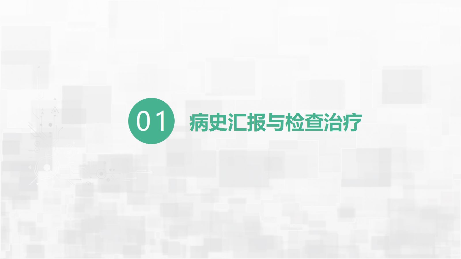 肺栓塞护理查房 第4页