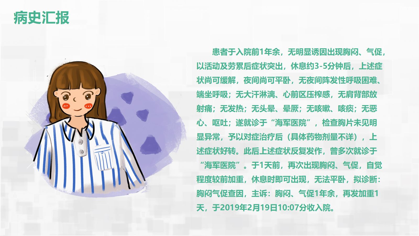 肺栓塞护理查房 第5页