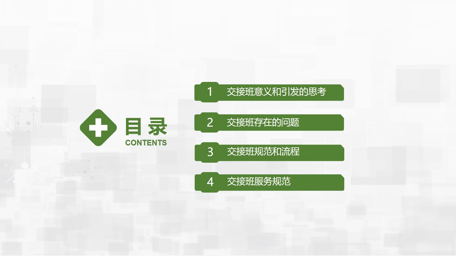 危重患者护理交班 第2页