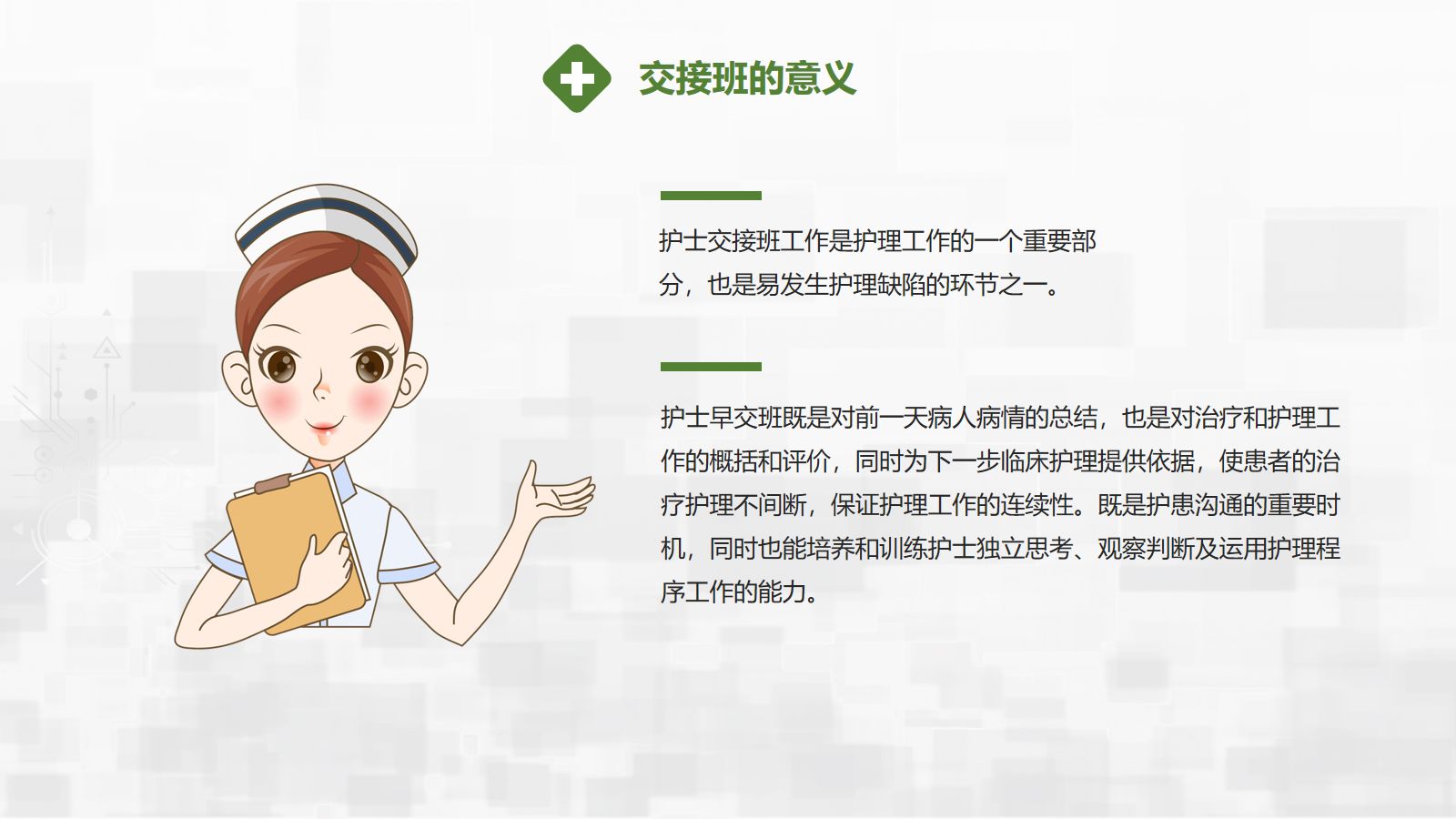 危重患者护理交班 第4页