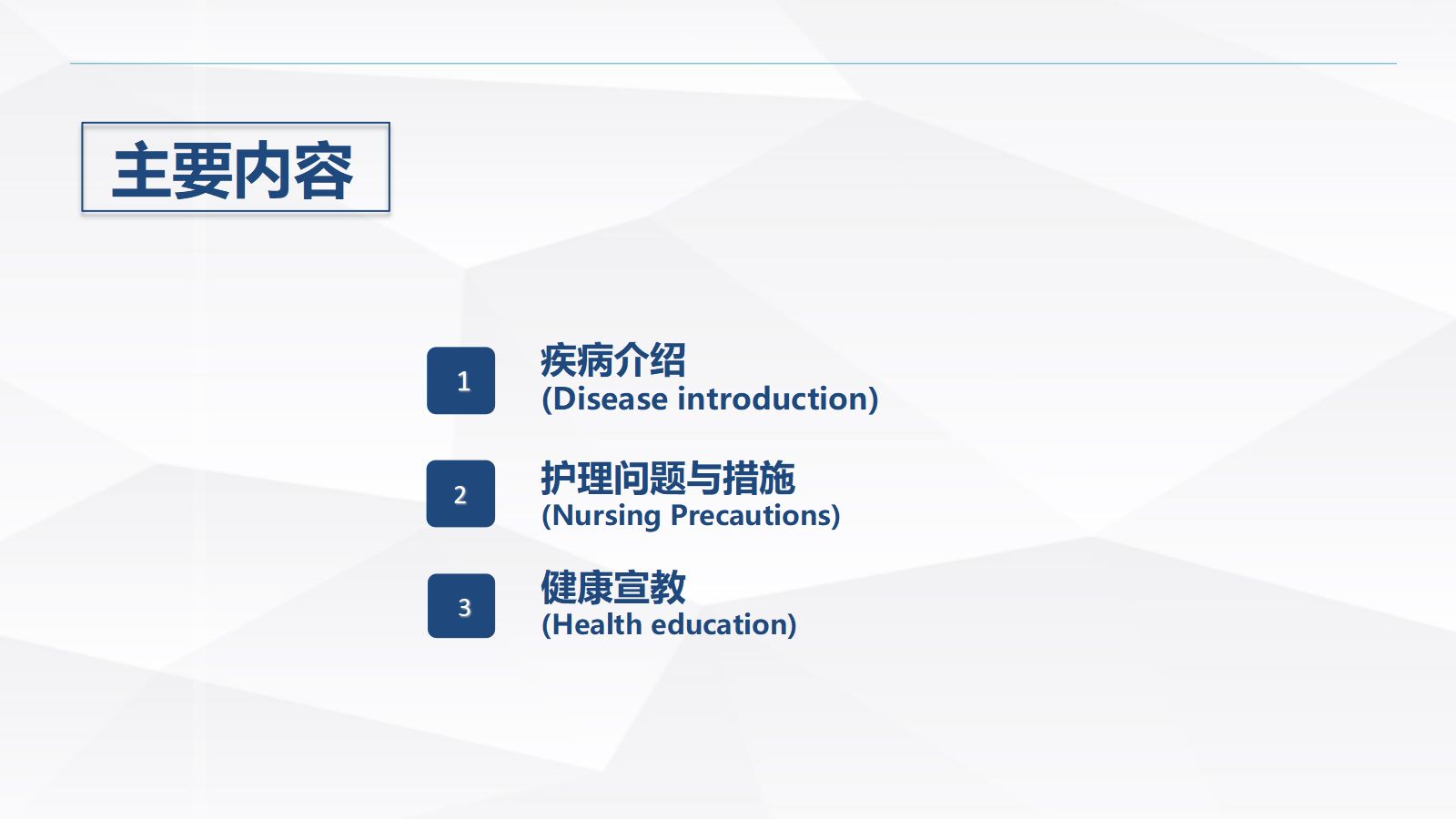 肺癌患者的护理 第2页