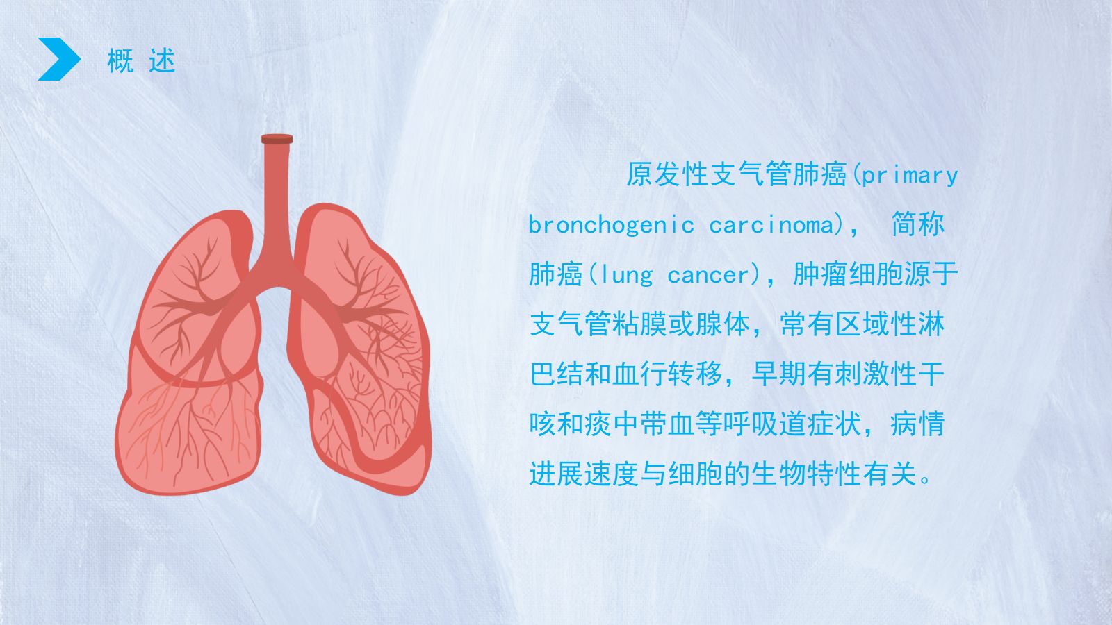肺癌护理个案体会 第4页