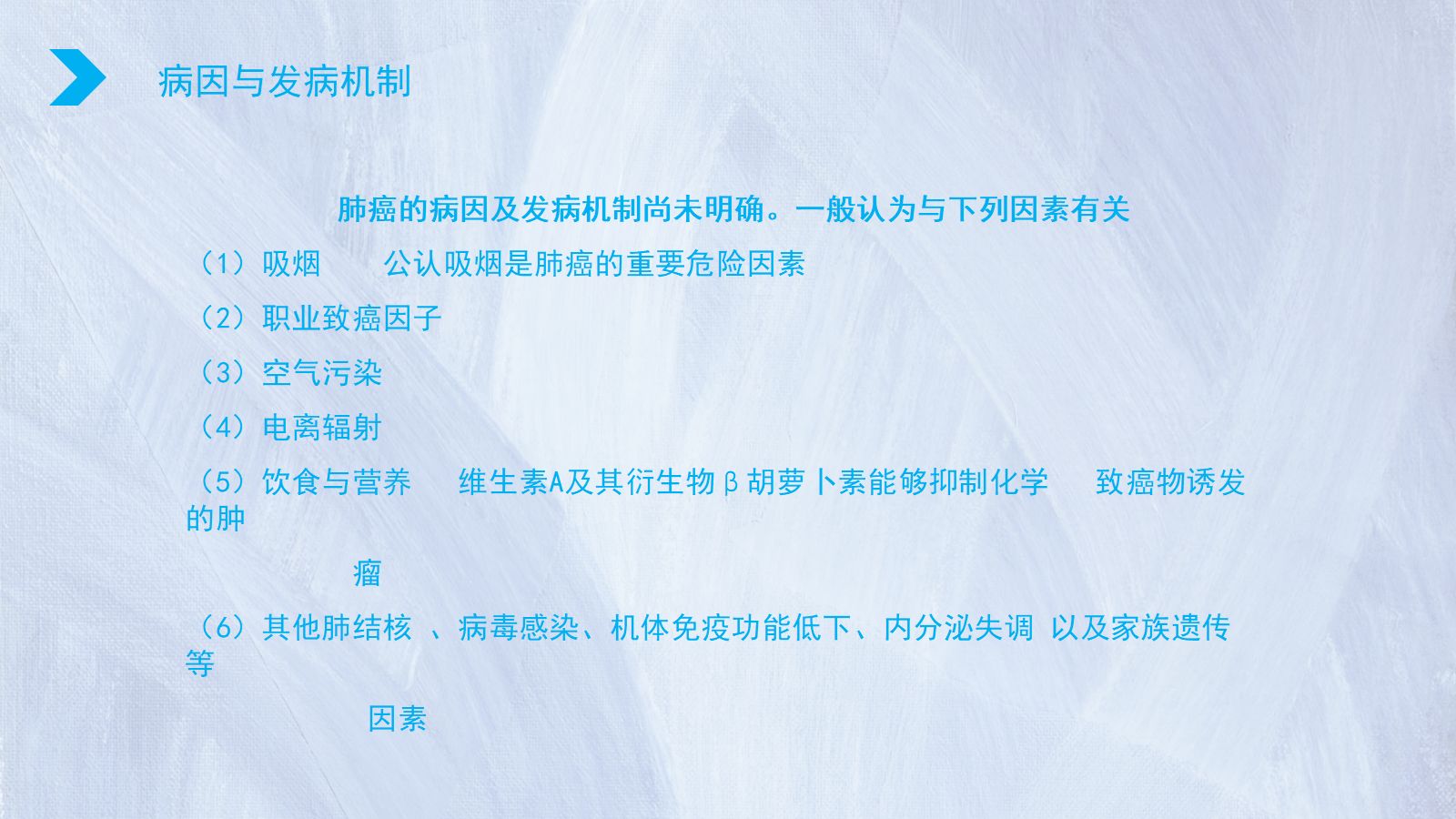 肺癌护理个案体会 第5页