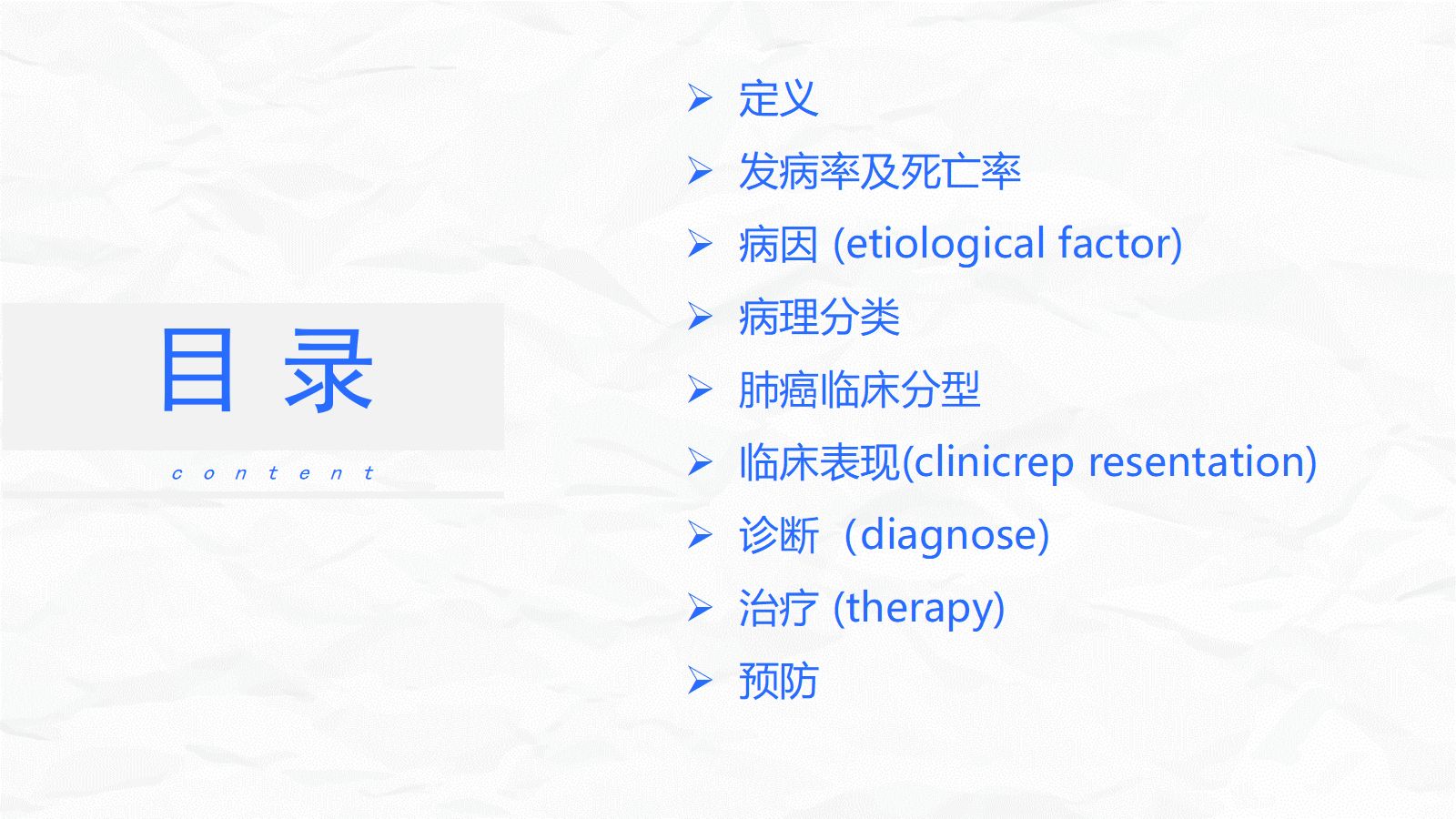 肺癌护理查房 第2页