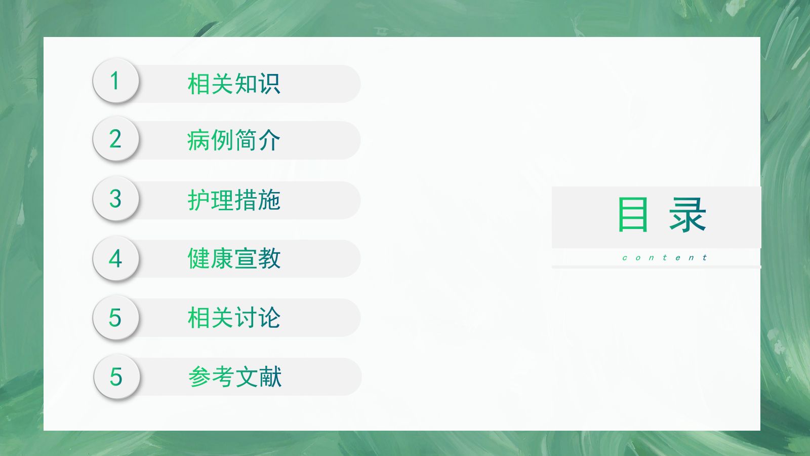 肺癌护理查房1 第3页