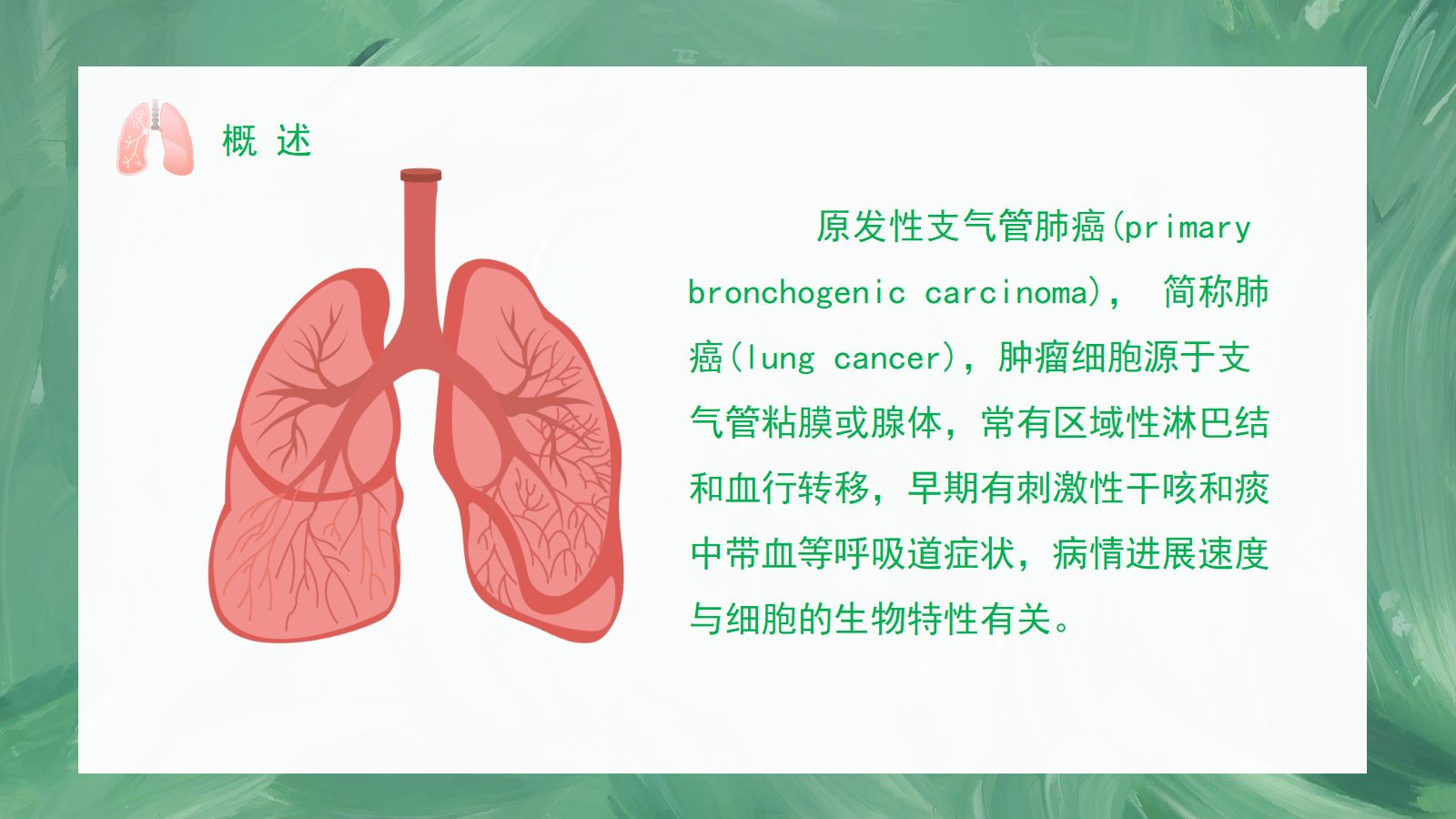 肺癌护理查房1 第5页