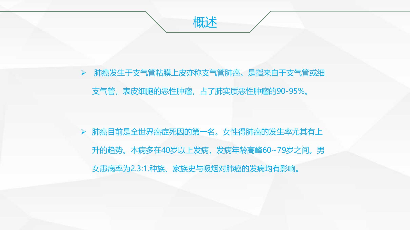 肺癌根治术后护理查房 第4页