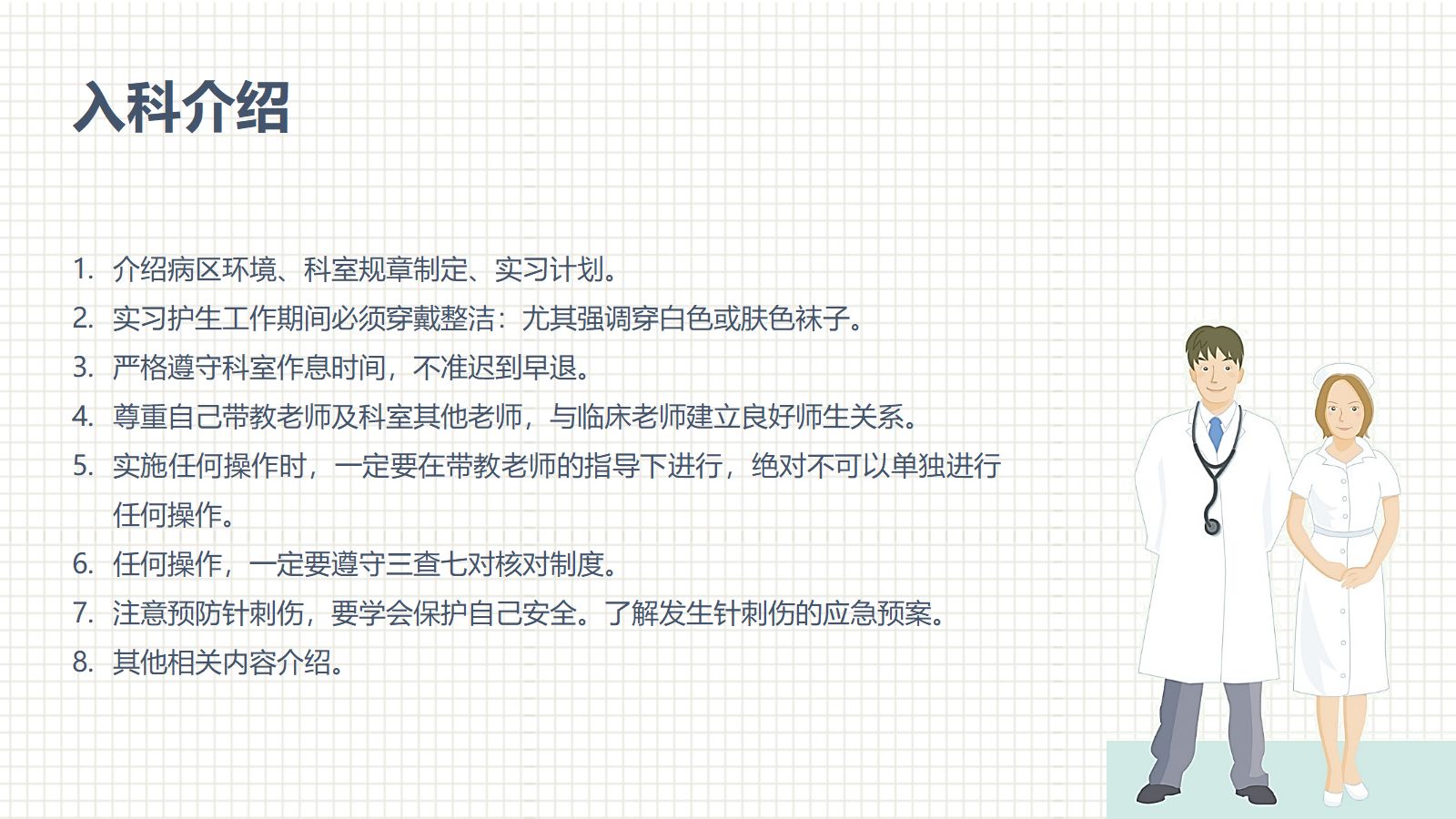 肿瘤科护理小讲课：第一周 第2页