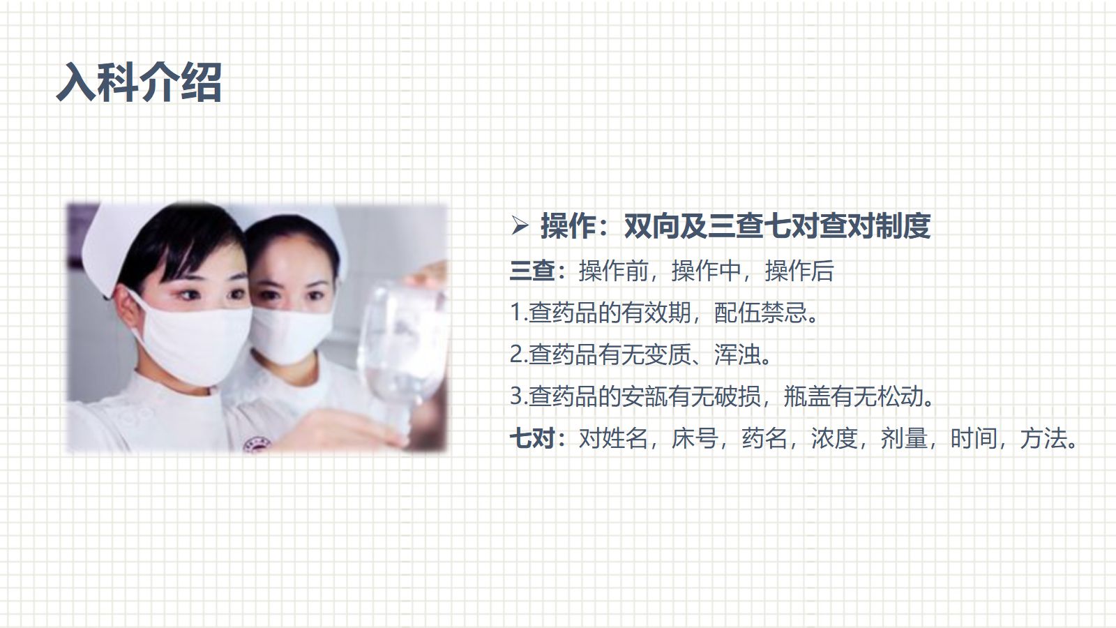 肿瘤科护理小讲课：第一周 第3页
