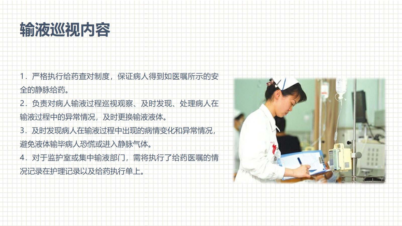 肿瘤科护理小讲课：第一周 第4页