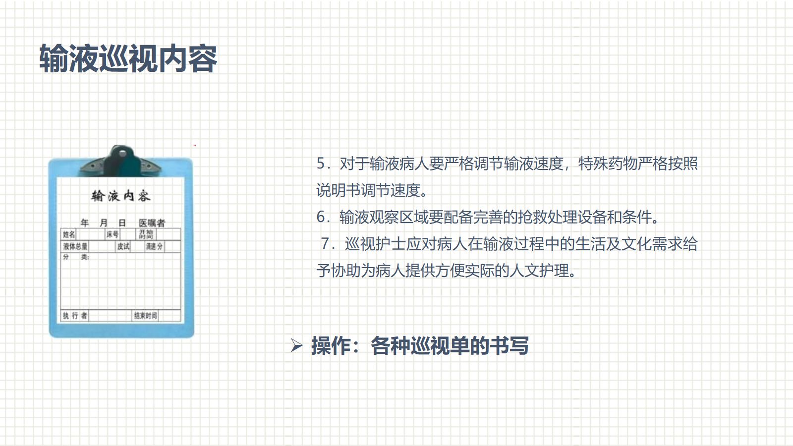 肿瘤科护理小讲课：第一周 第5页