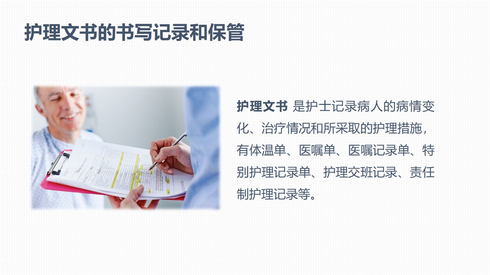 肿瘤科护理小讲课：第七周 第2页