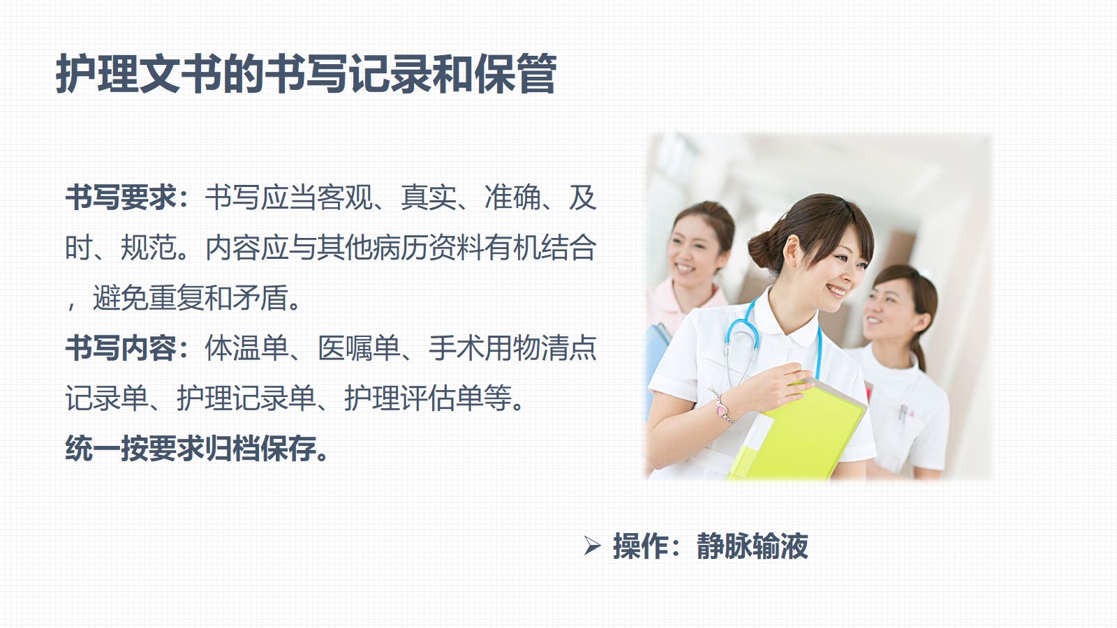 肿瘤科护理小讲课：第七周 第3页