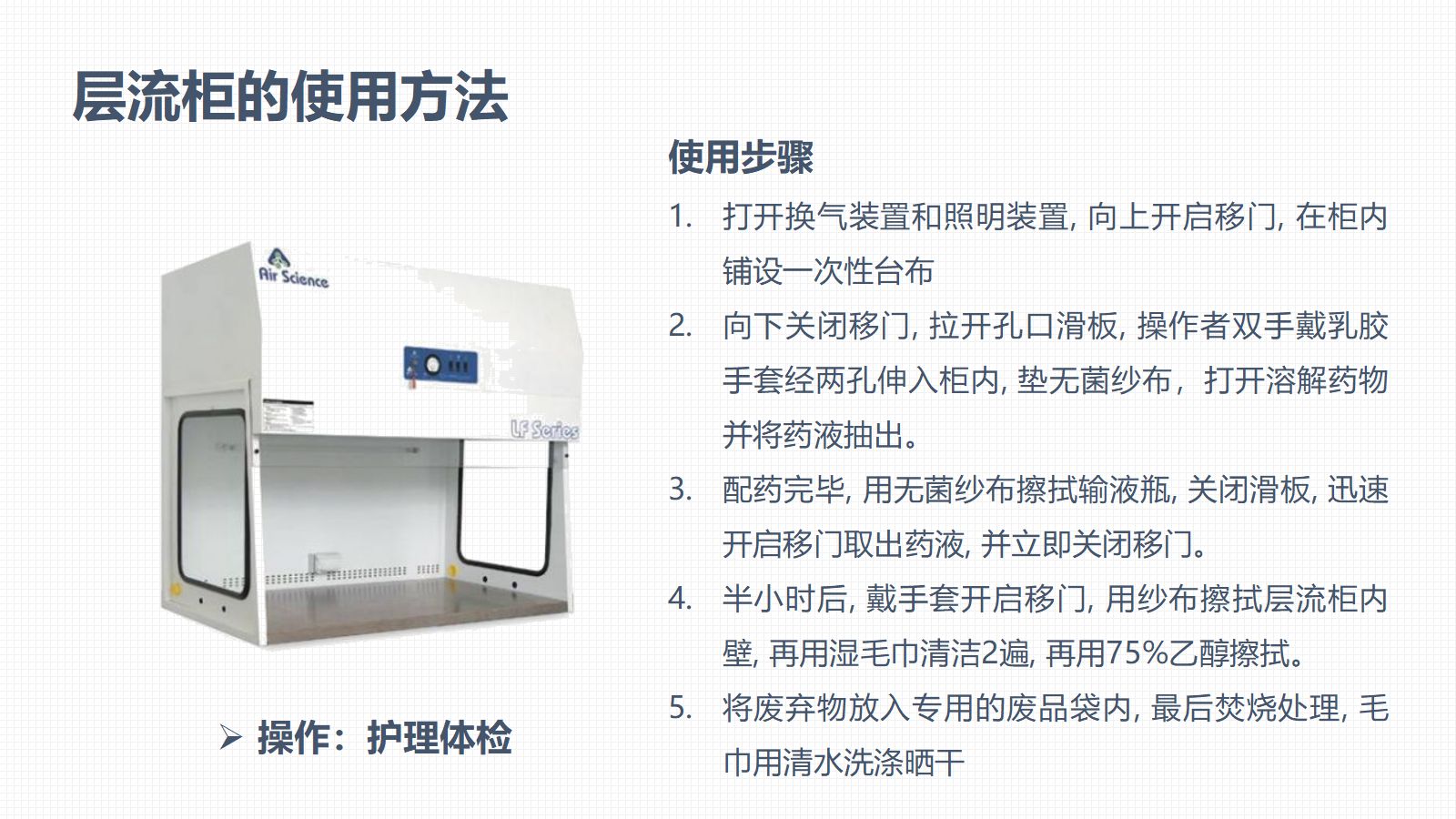 肿瘤科护理小讲课：第七周 第4页