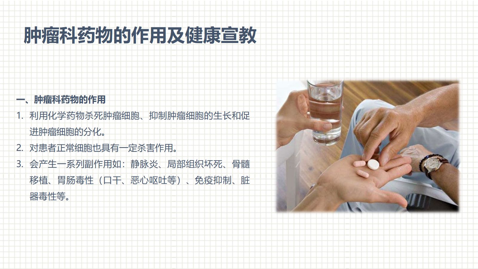 肿瘤科护理小讲课：第三周 第2页
